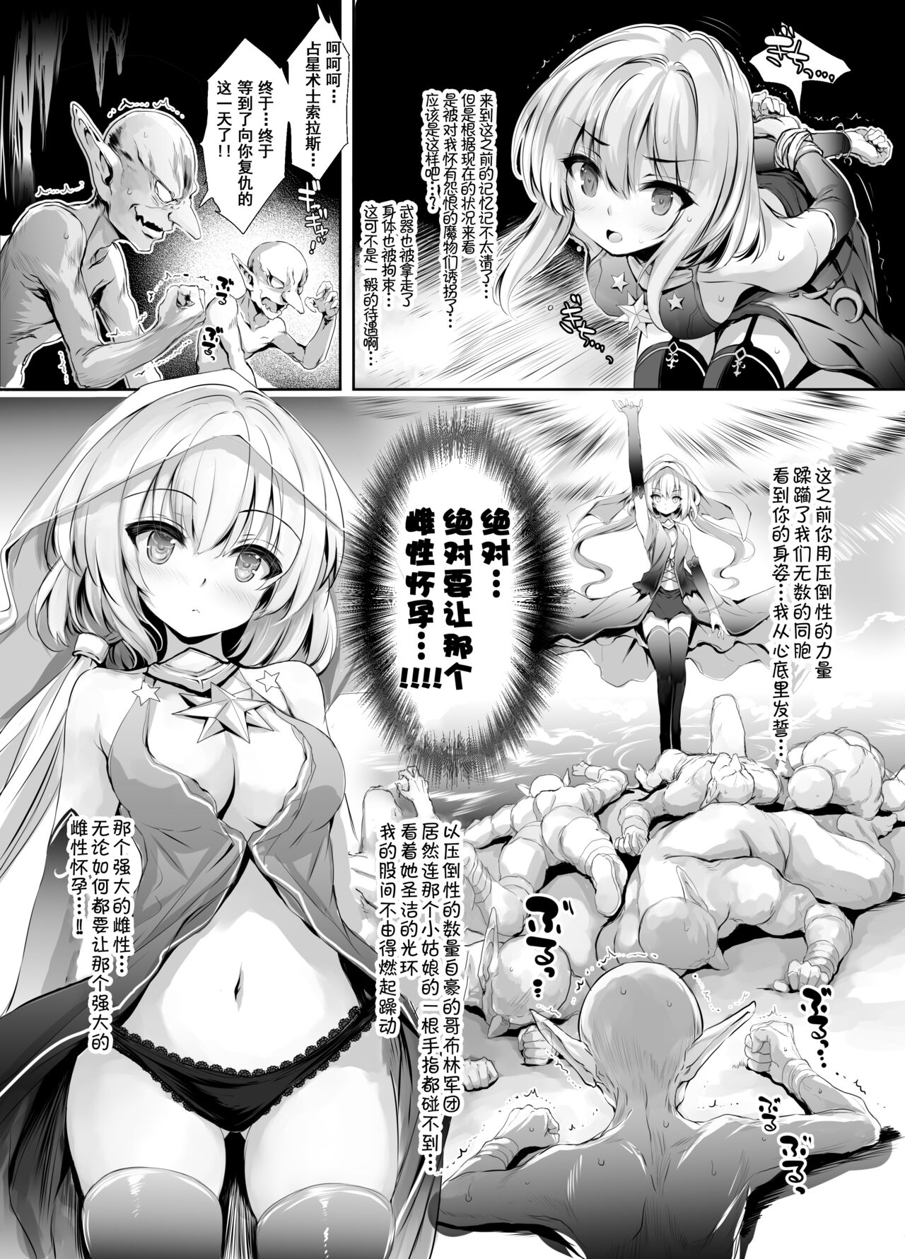 Solais-chan to Tram-chan ga Mamono ni Shikaeshisareru Hon page 6 full