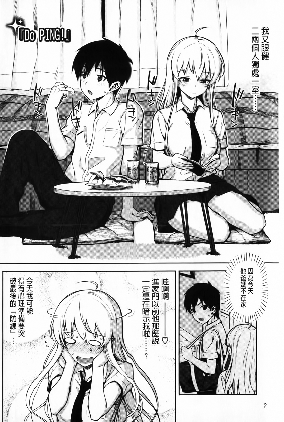 Koinaka | 愛戀內射 page 4 full