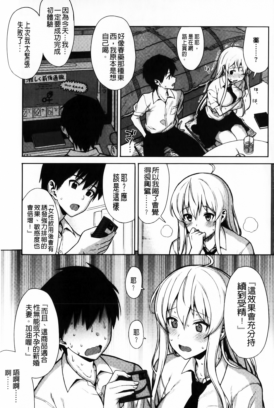 Koinaka | 愛戀內射 page 7 full