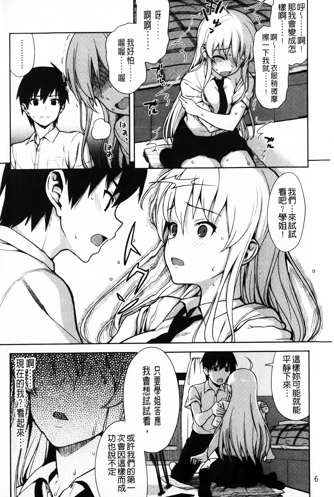 Koinaka | 愛戀內射 page 8 full