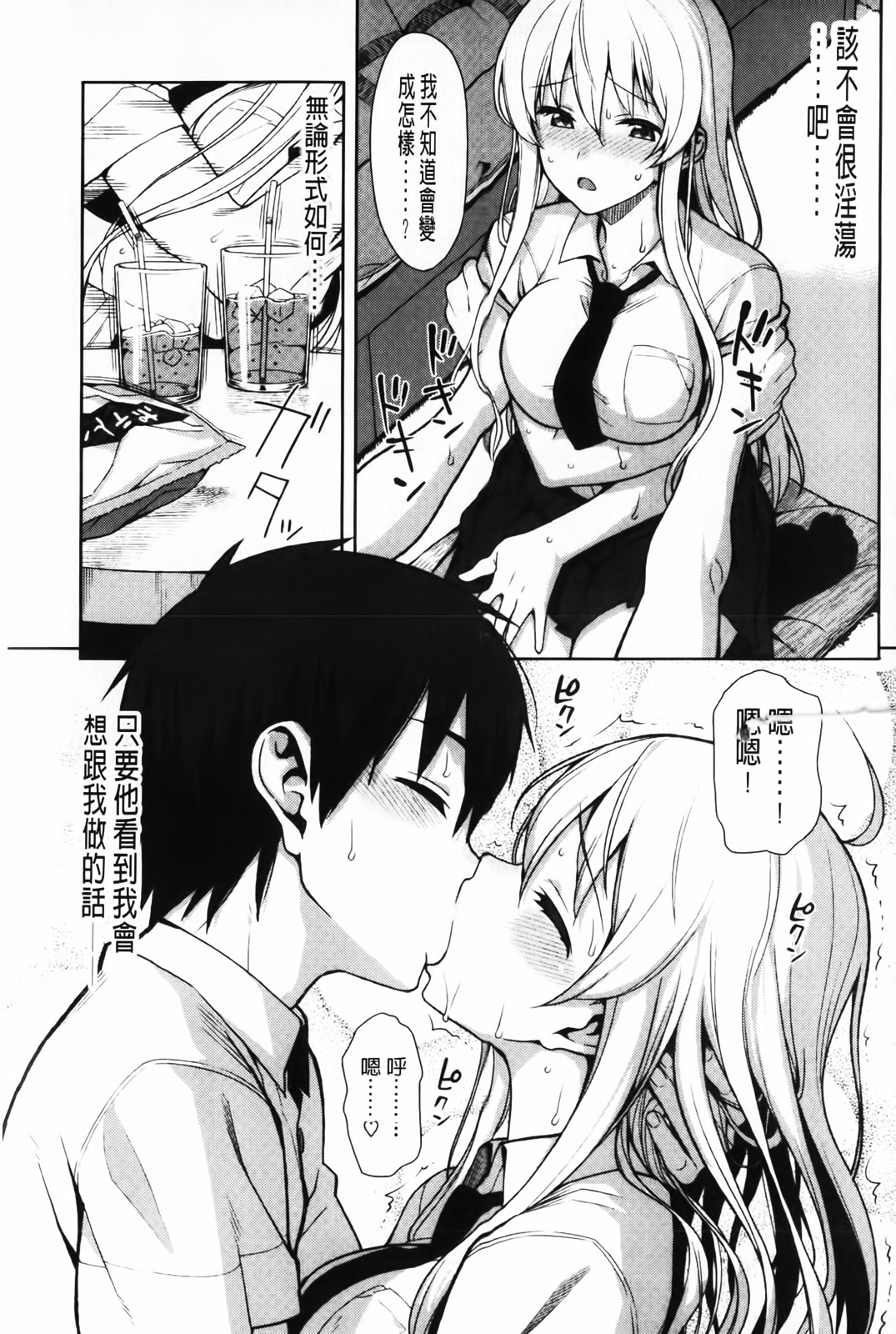 Koinaka | 愛戀內射 page 9 full