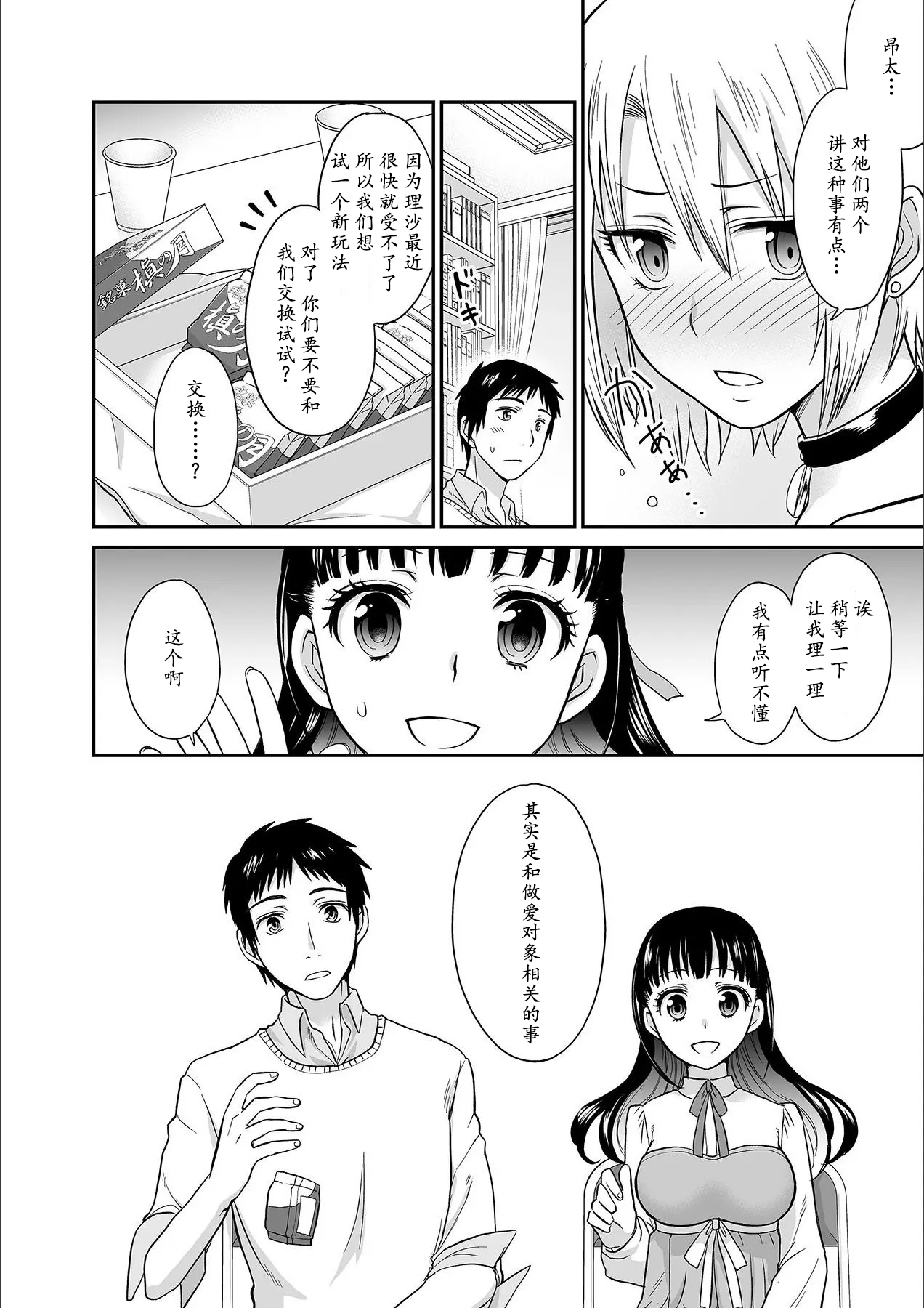 Kare to no Sex ja Ikenai kara... Atashi no Koko ni Irete Hoshii no... Ch.1-7 page 9 full