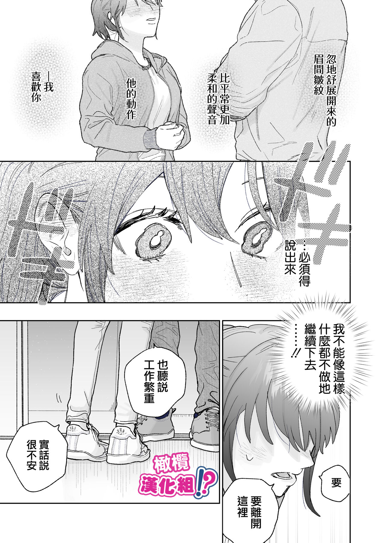 Kowamote Cameraman Yasaka-san ga Watashi o Sukitte Maji desu ka!? | 不苟言笑的摄影师八坂先生居然喜欢我!? page 10 full
