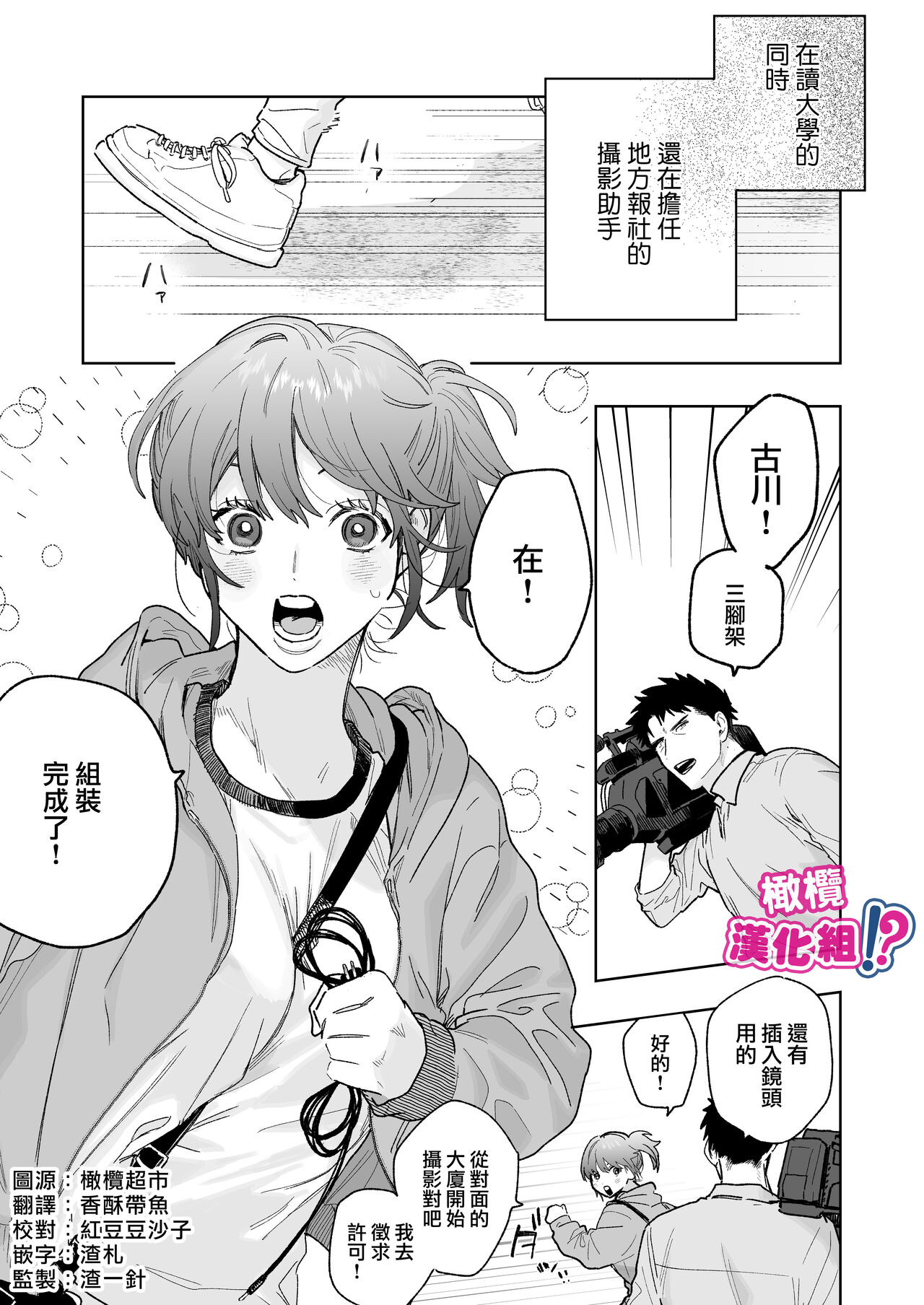 Kowamote Cameraman Yasaka-san ga Watashi o Sukitte Maji desu ka!? | 不苟言笑的摄影师八坂先生居然喜欢我!? page 2 full
