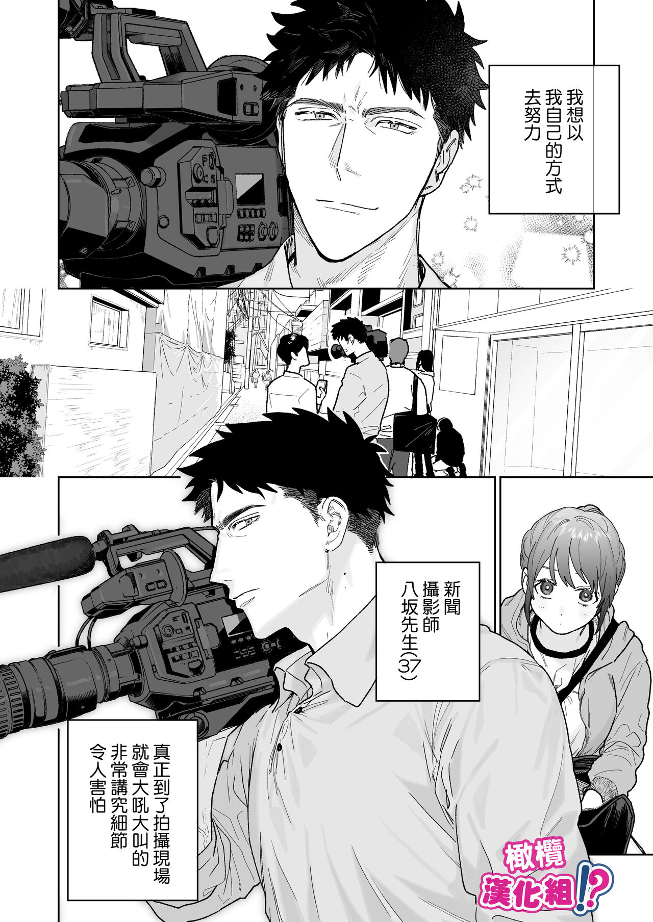 Kowamote Cameraman Yasaka-san ga Watashi o Sukitte Maji desu ka!? | 不苟言笑的摄影师八坂先生居然喜欢我!? page 3 full