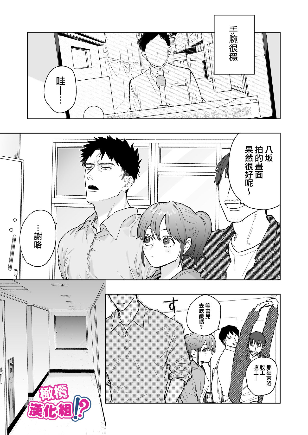 Kowamote Cameraman Yasaka-san ga Watashi o Sukitte Maji desu ka!? | 不苟言笑的摄影师八坂先生居然喜欢我!? page 4 full