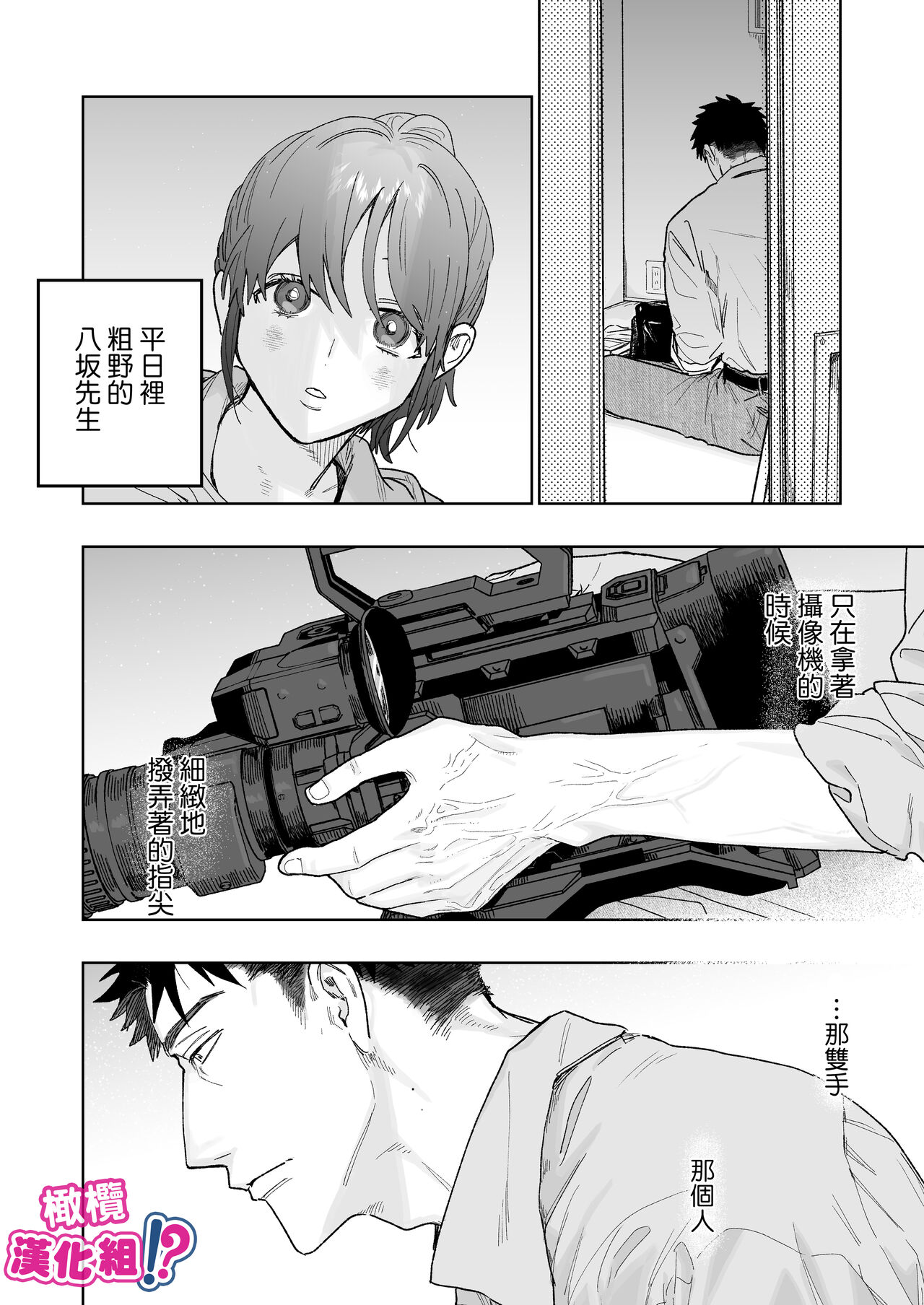 Kowamote Cameraman Yasaka-san ga Watashi o Sukitte Maji desu ka!? | 不苟言笑的摄影师八坂先生居然喜欢我!? page 5 full