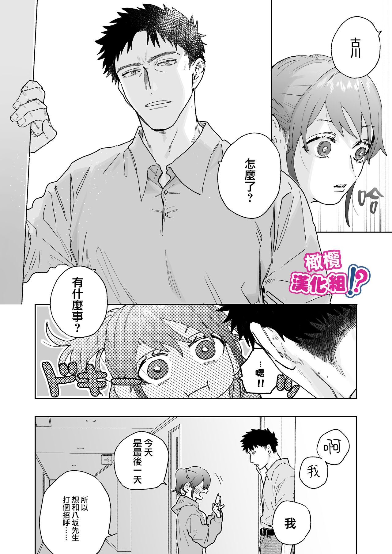 Kowamote Cameraman Yasaka-san ga Watashi o Sukitte Maji desu ka!? | 不苟言笑的摄影师八坂先生居然喜欢我!? page 7 full