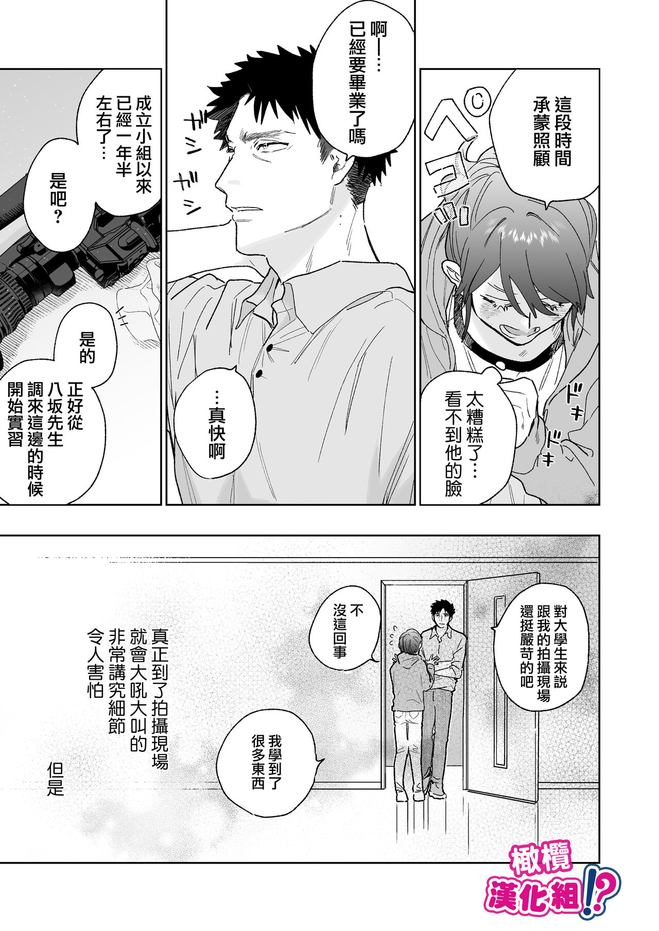Kowamote Cameraman Yasaka-san ga Watashi o Sukitte Maji desu ka!? | 不苟言笑的摄影师八坂先生居然喜欢我!? page 8 full