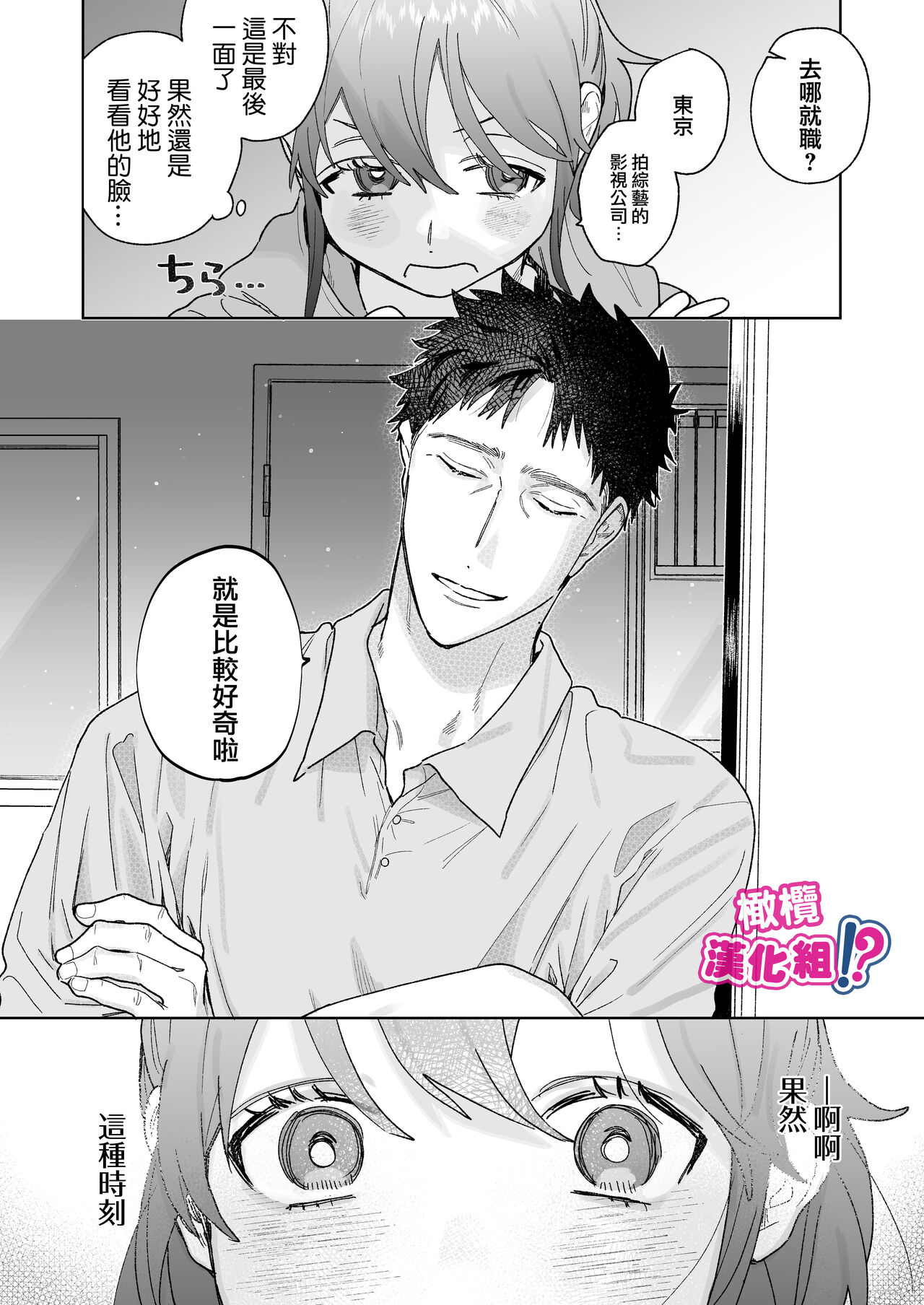 Kowamote Cameraman Yasaka-san ga Watashi o Sukitte Maji desu ka!? | 不苟言笑的摄影师八坂先生居然喜欢我!? page 9 full