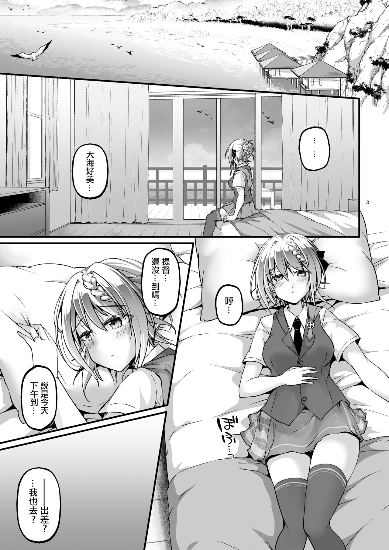 Mitsugetsu Perth Vacation page 3 full