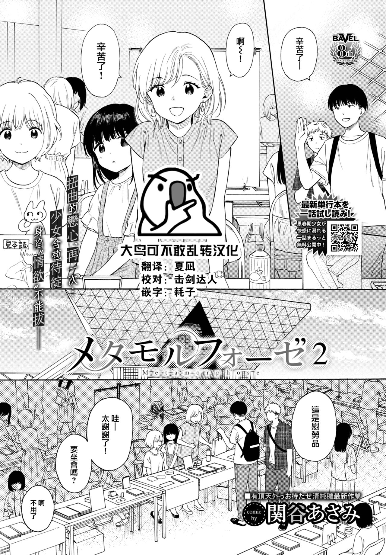 Metamorphose 2 page 2 full