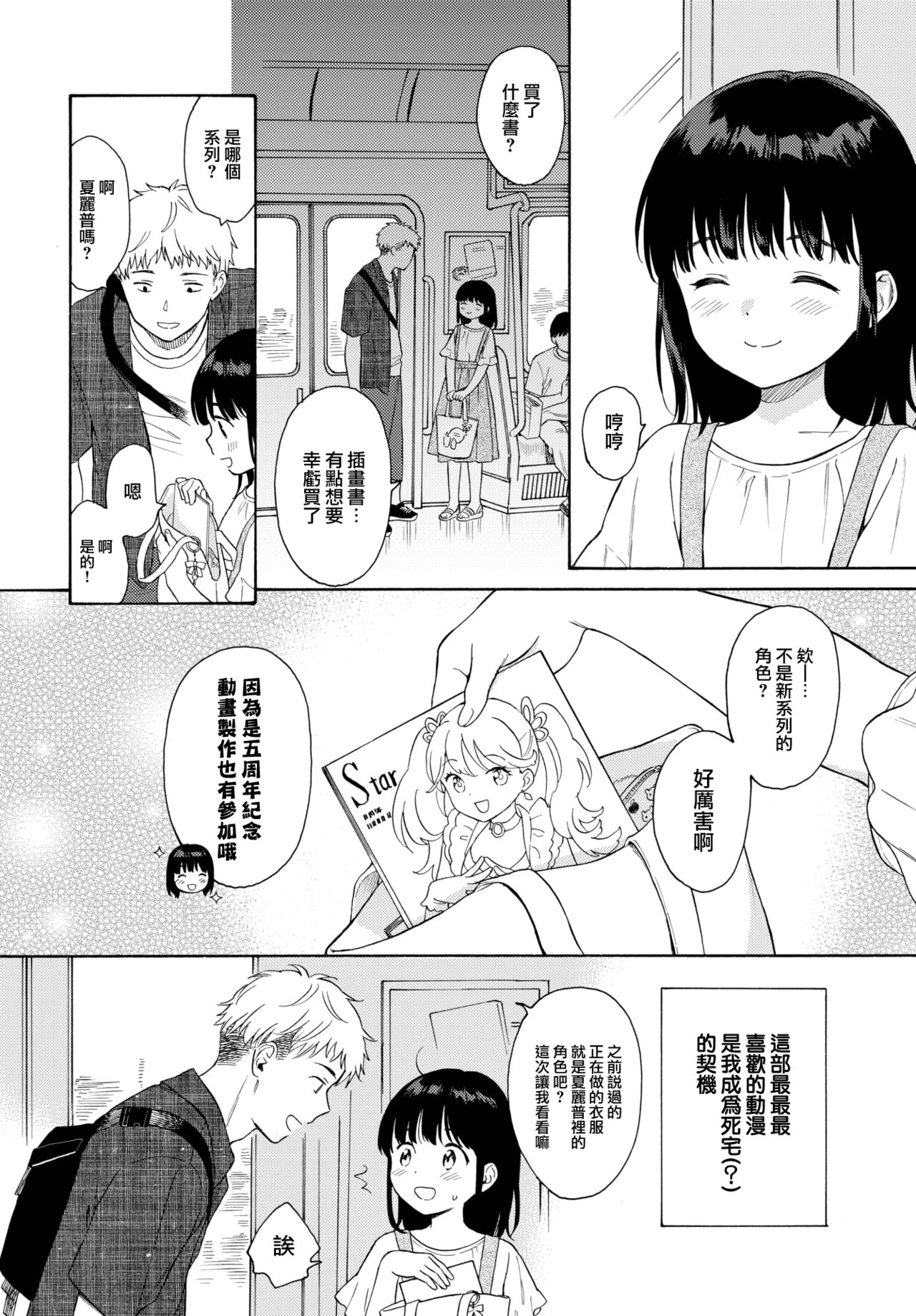 Metamorphose 2 page 6 full