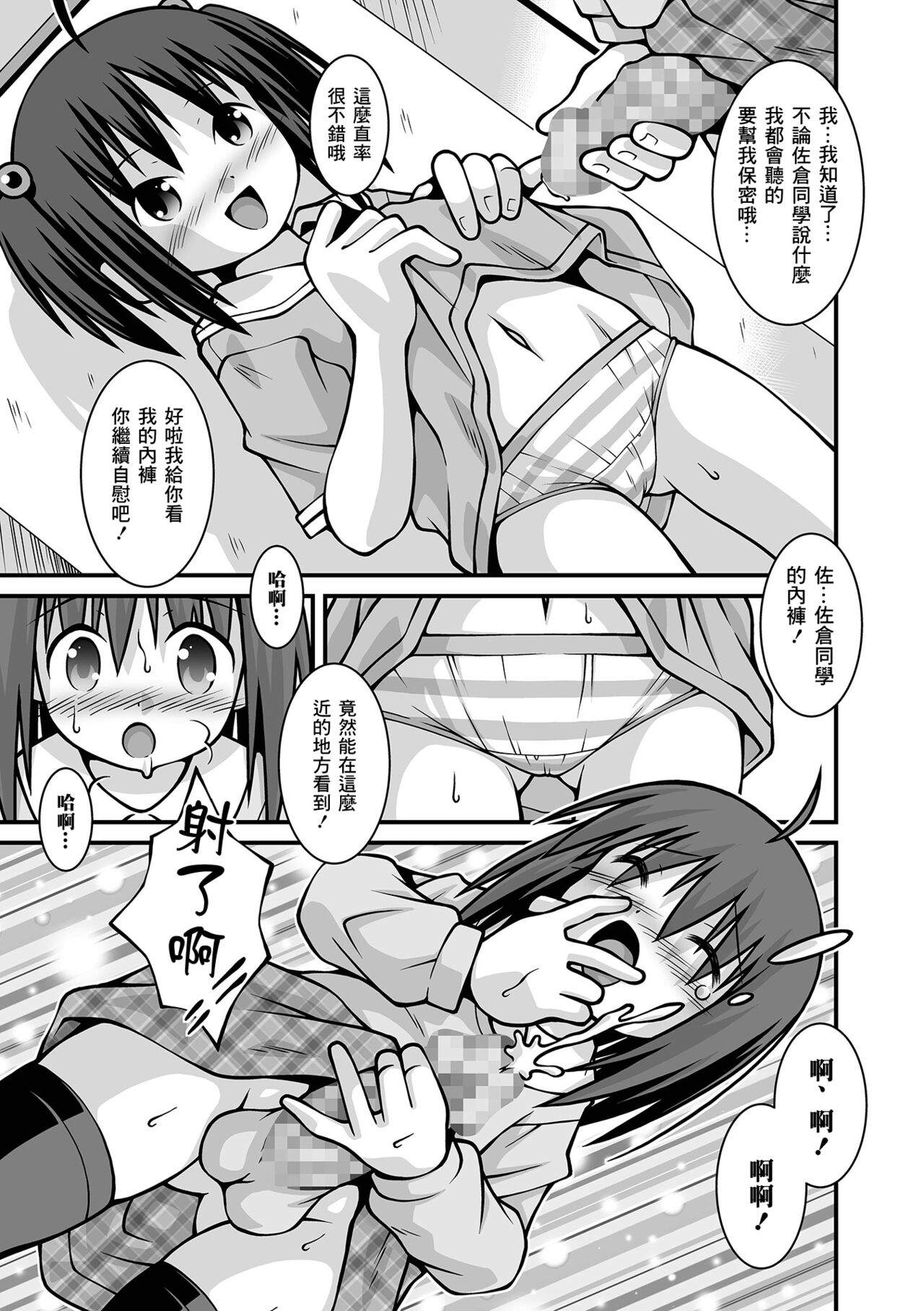 Toile de Ikou! page 3 full