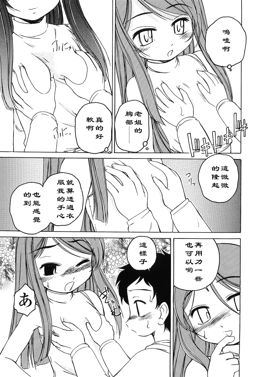 Mune ni Himete page 3 full