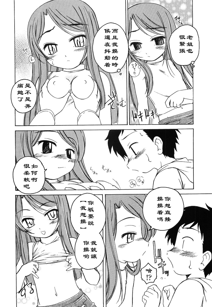 Mune ni Himete page 4 full