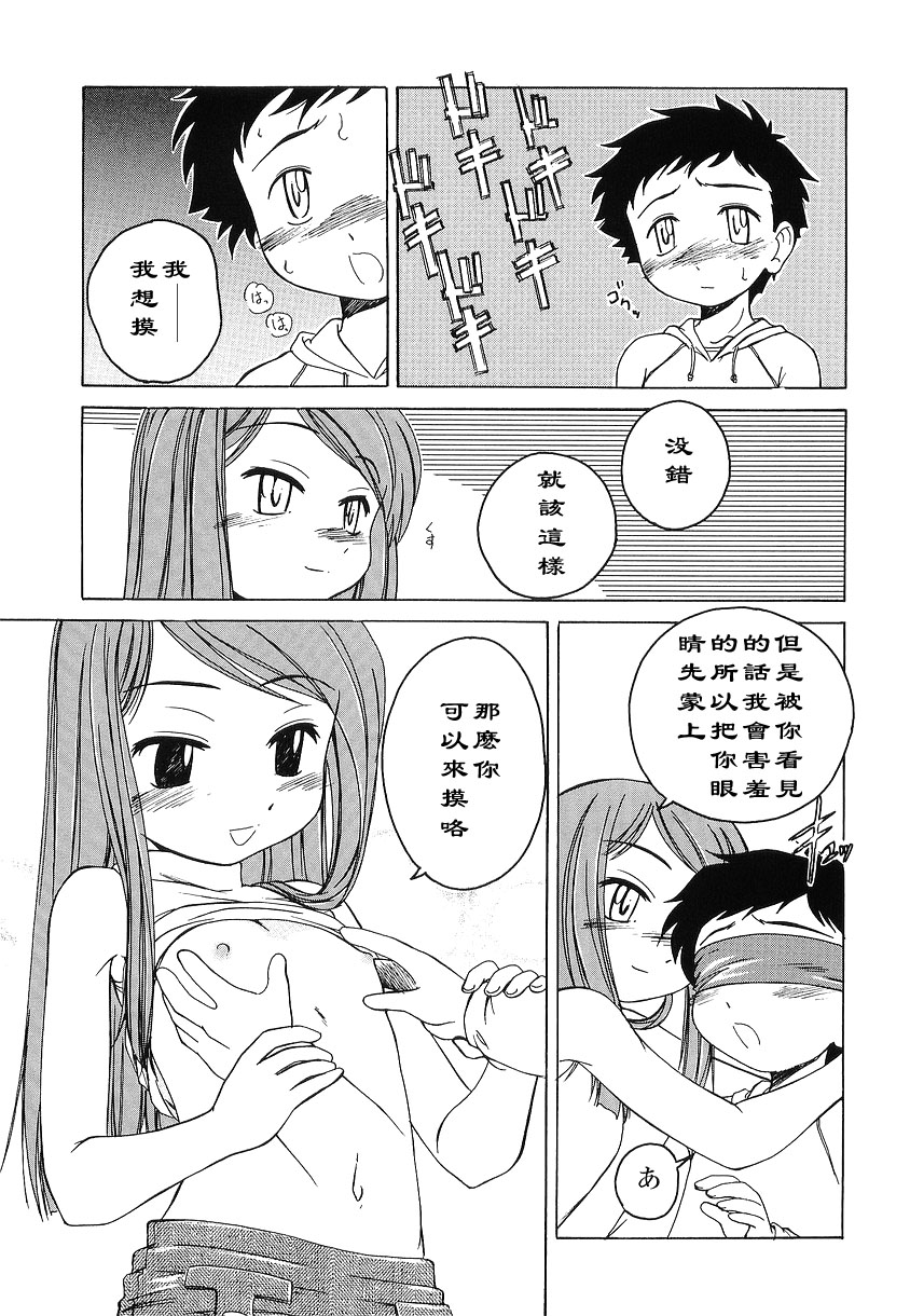 Mune ni Himete page 5 full