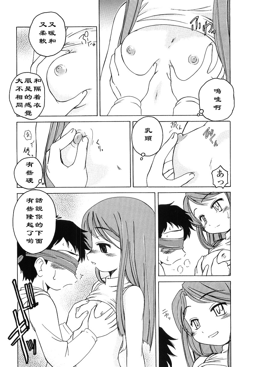 Mune ni Himete page 6 full