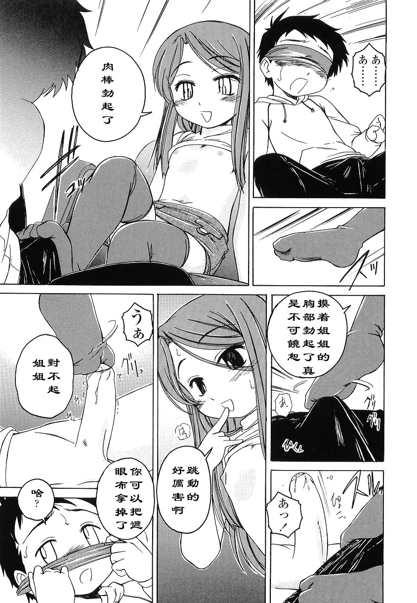 Mune ni Himete page 7 full