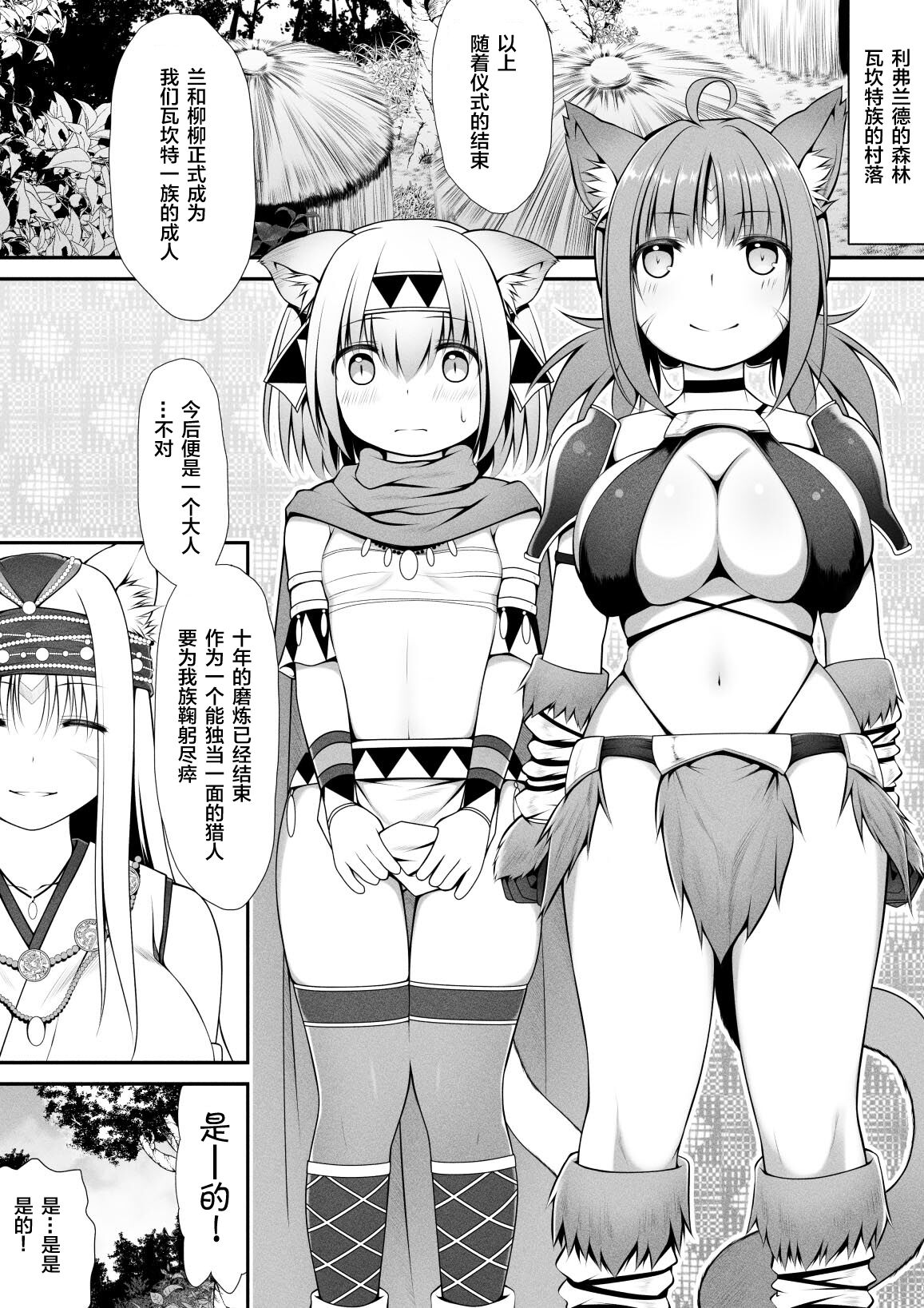 Neko Karyuudo-chan wa Boukensha ni Akogareru page 4 full