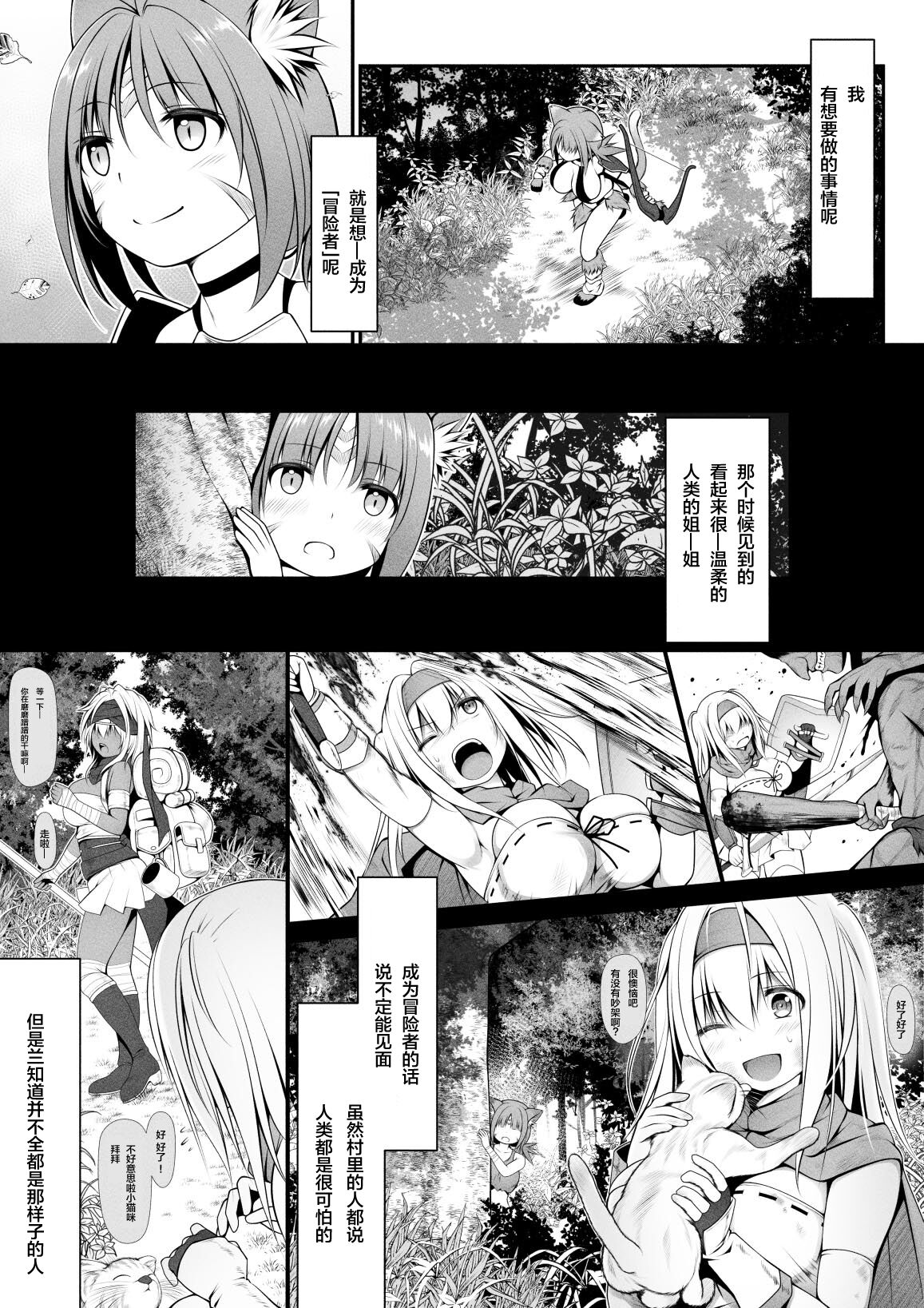 Neko Karyuudo-chan wa Boukensha ni Akogareru page 6 full