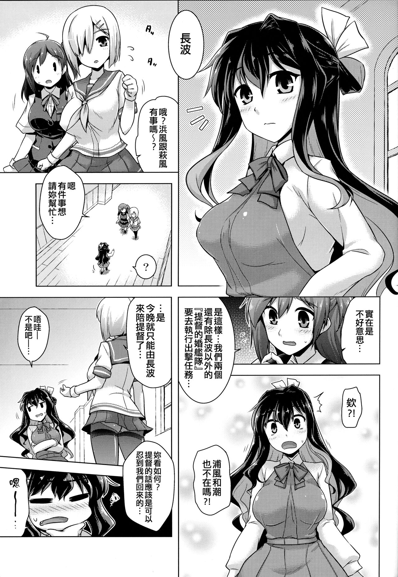 Milky DD page 3 full