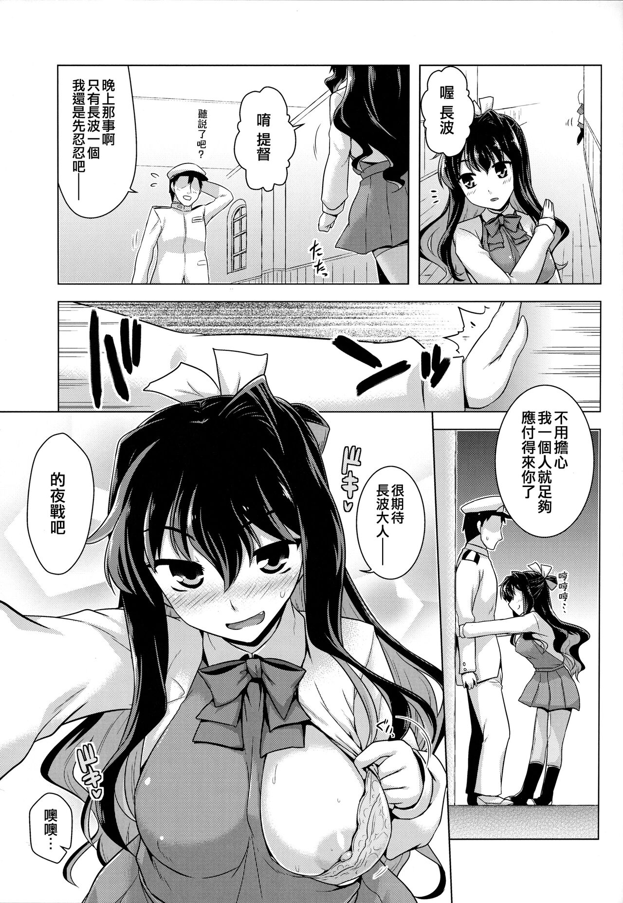 Milky DD page 5 full