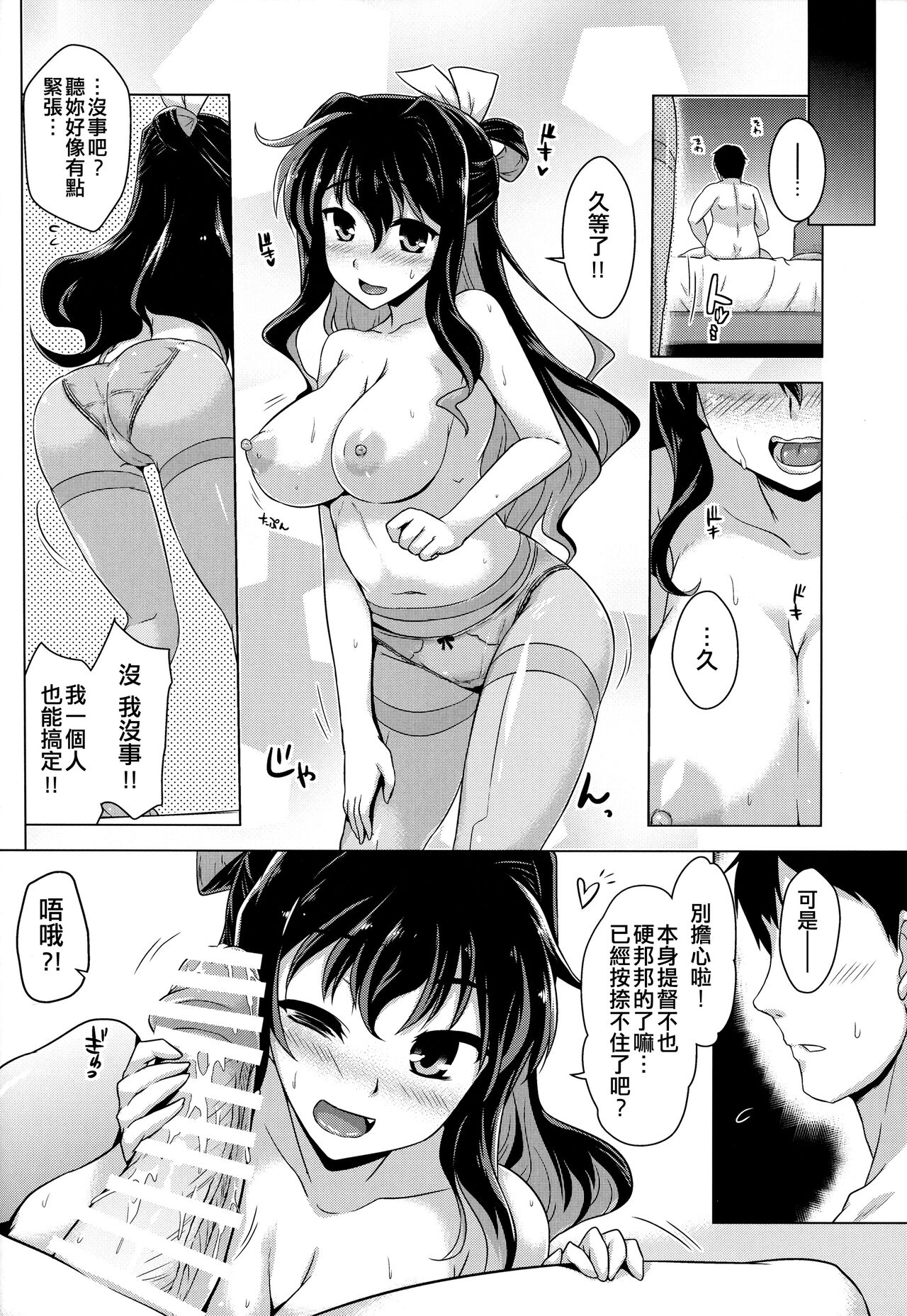 Milky DD page 6 full