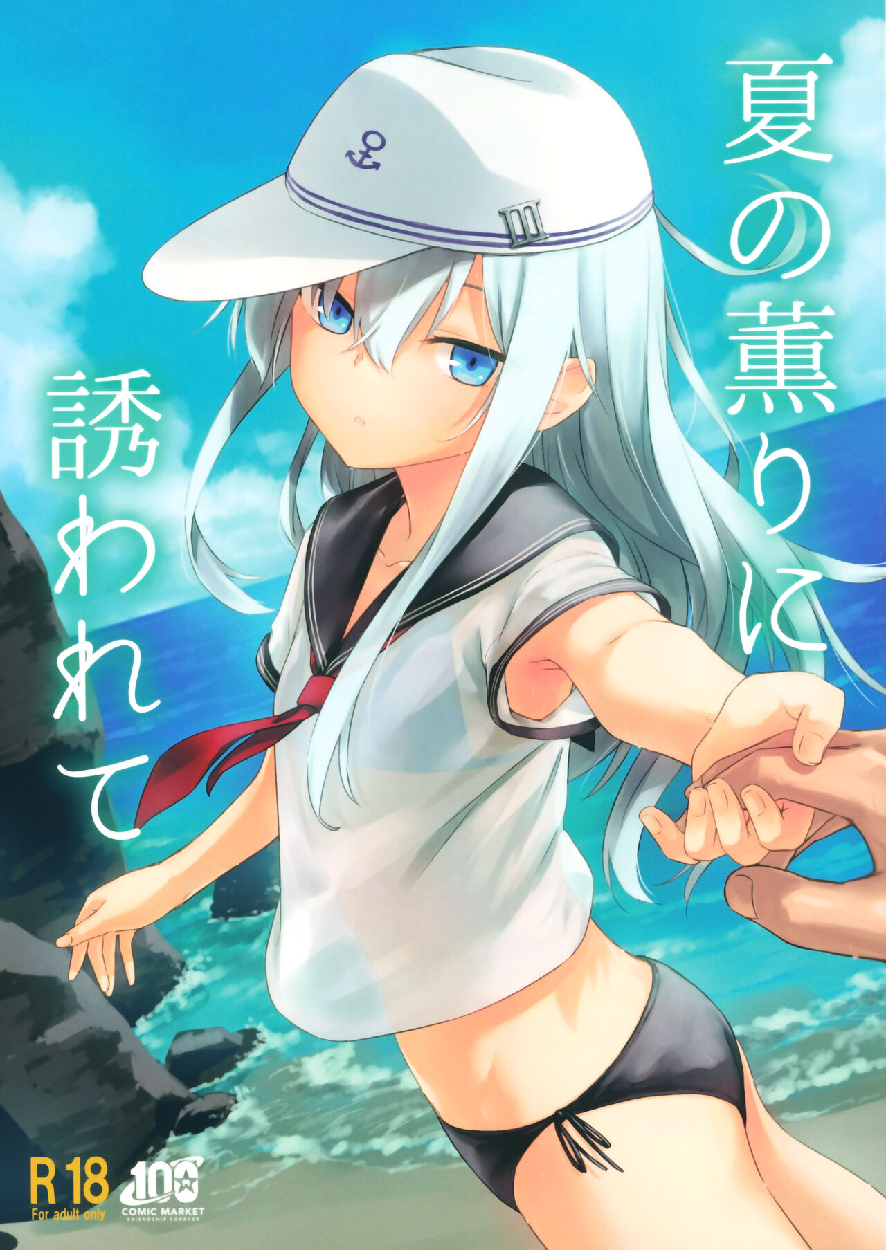 Natsu no Kaori ni Sasowarete page 2 full