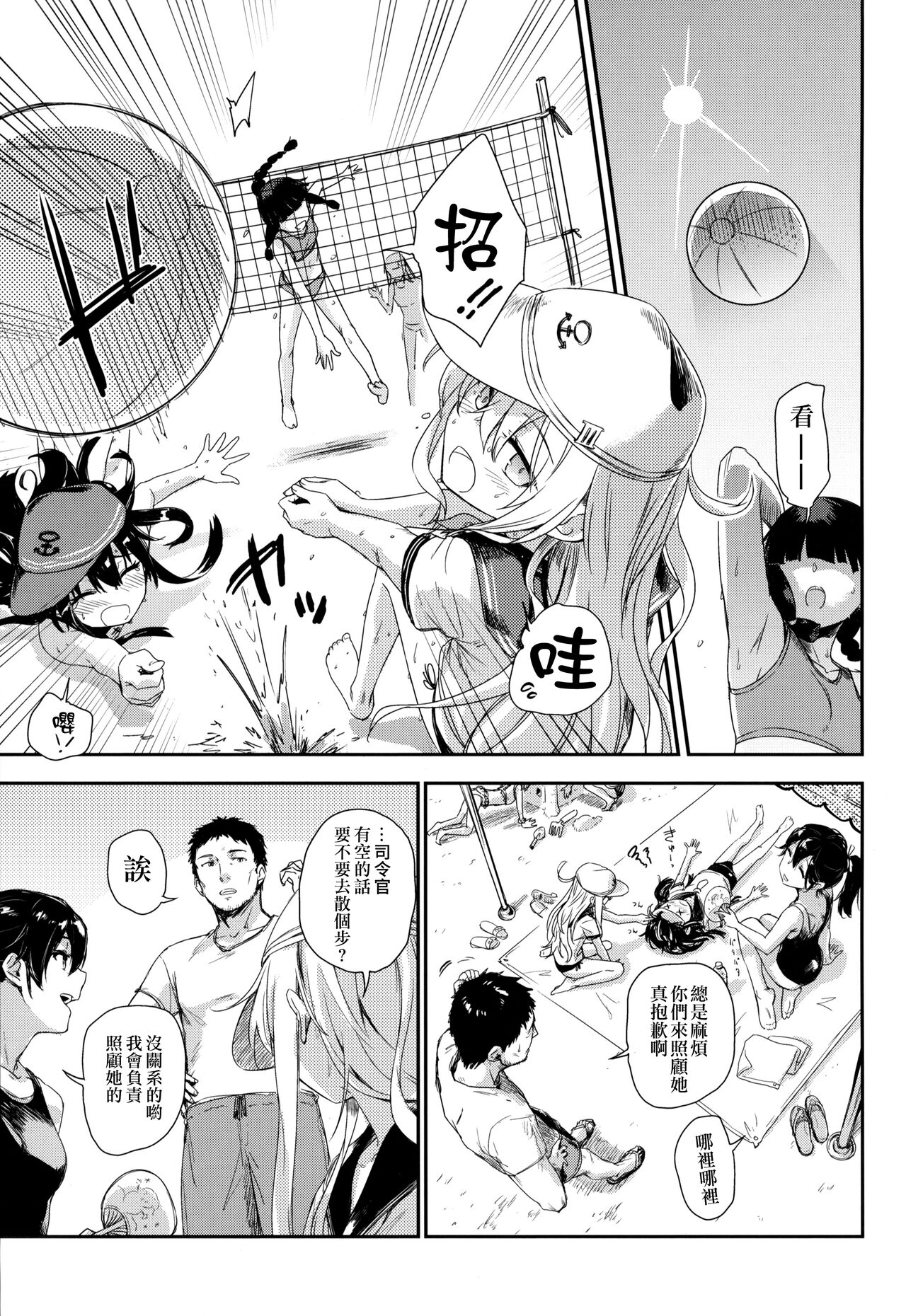 Natsu no Kaori ni Sasowarete page 5 full