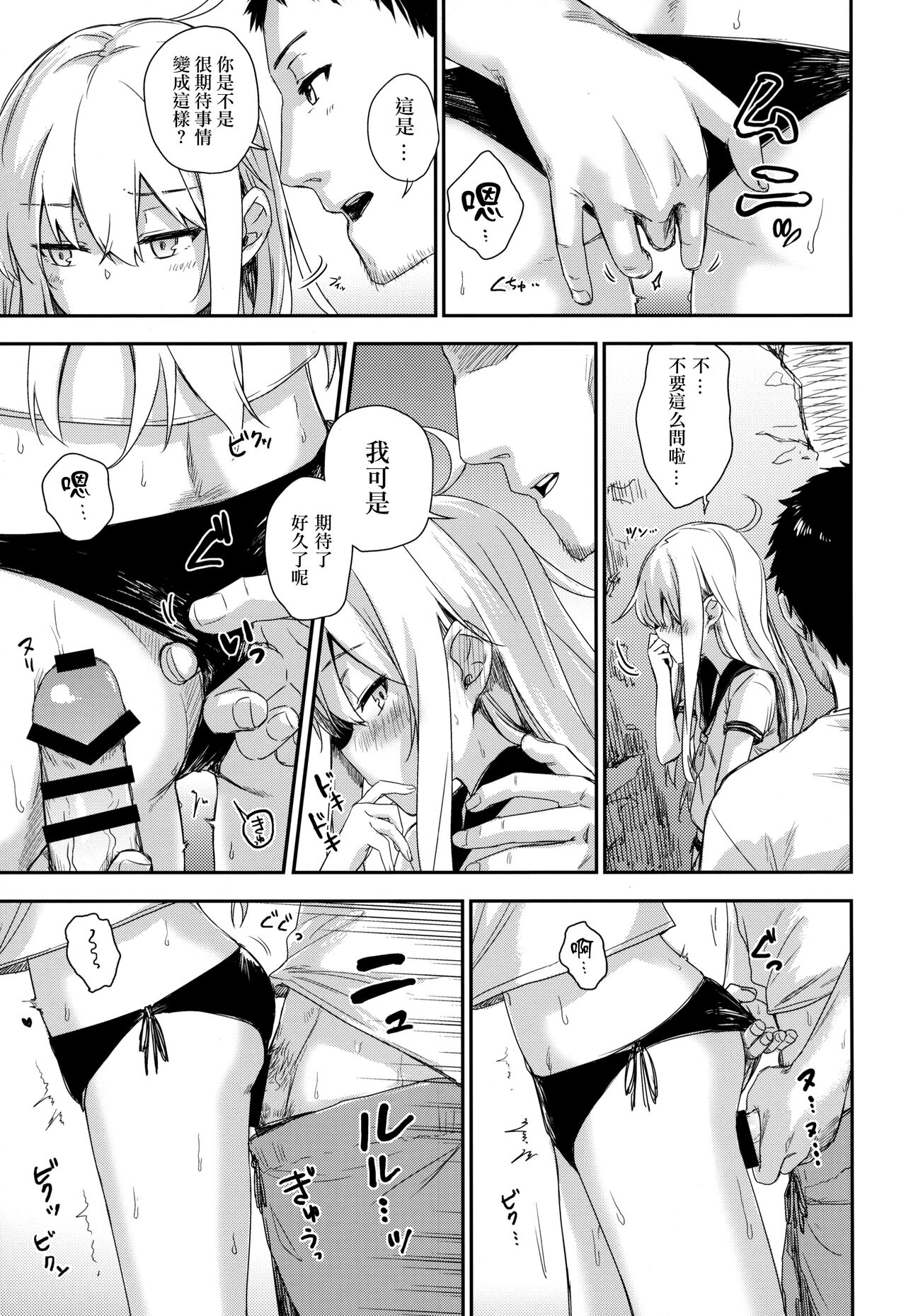 Natsu no Kaori ni Sasowarete page 9 full