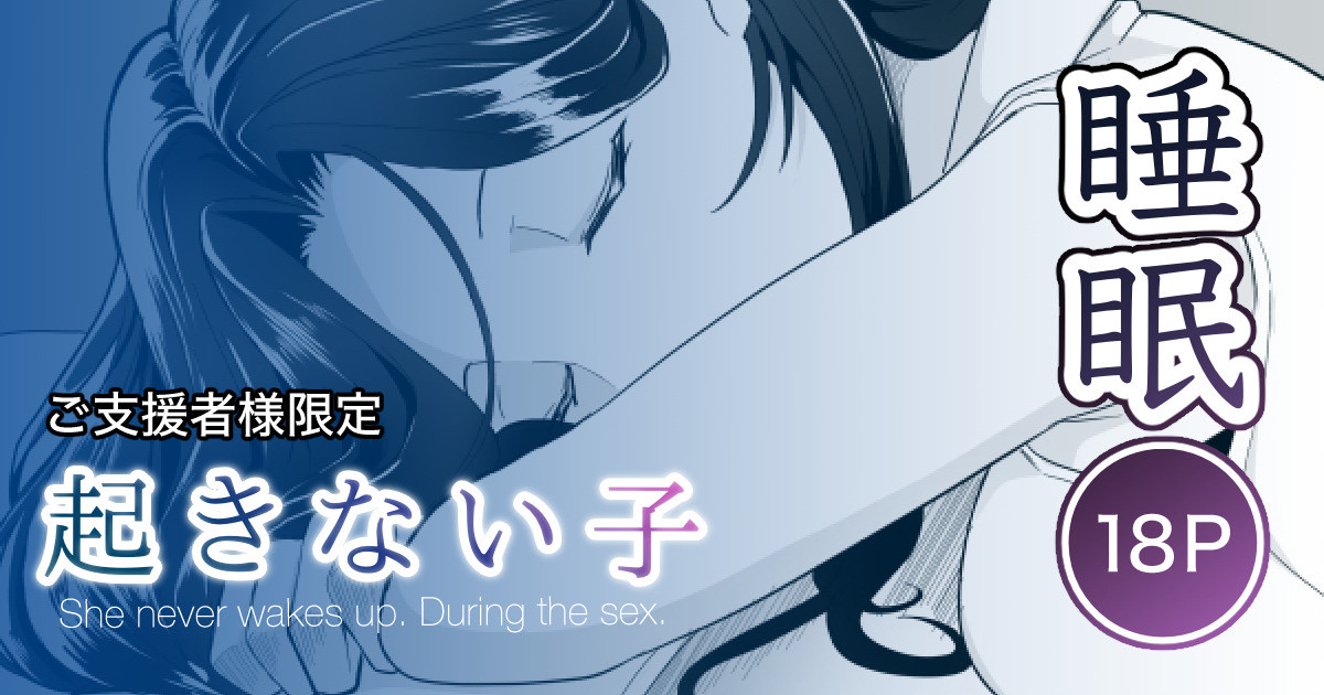 起きない子【図書館】 page 1 full