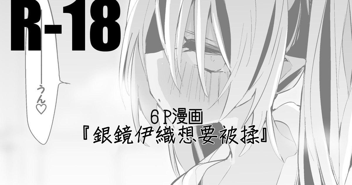 Shiromi Iori wa Momaretai Hen page 1 full