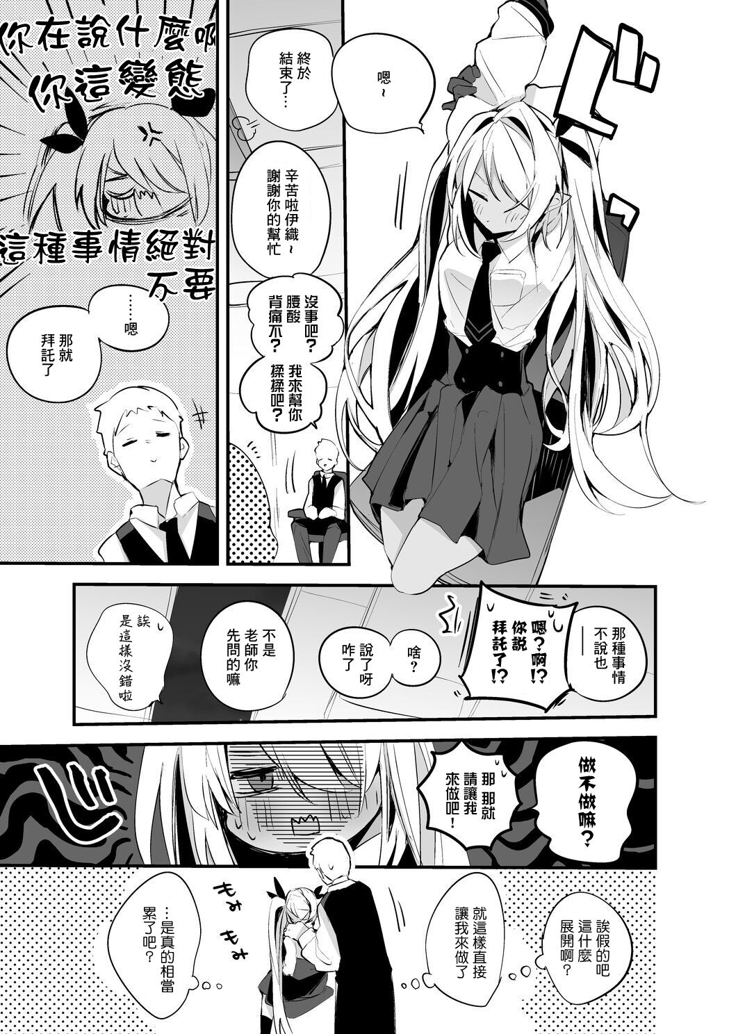 Shiromi Iori wa Momaretai Hen page 2 full