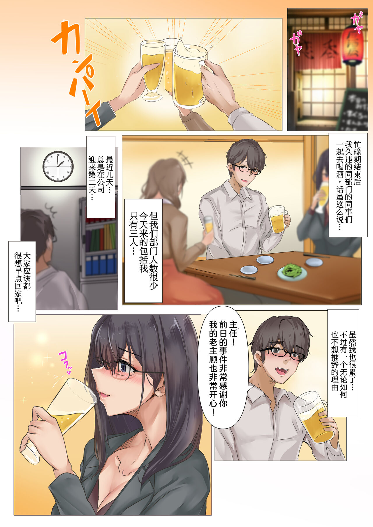 Zangyou yori mo Sex Shiyou yo page 4 full
