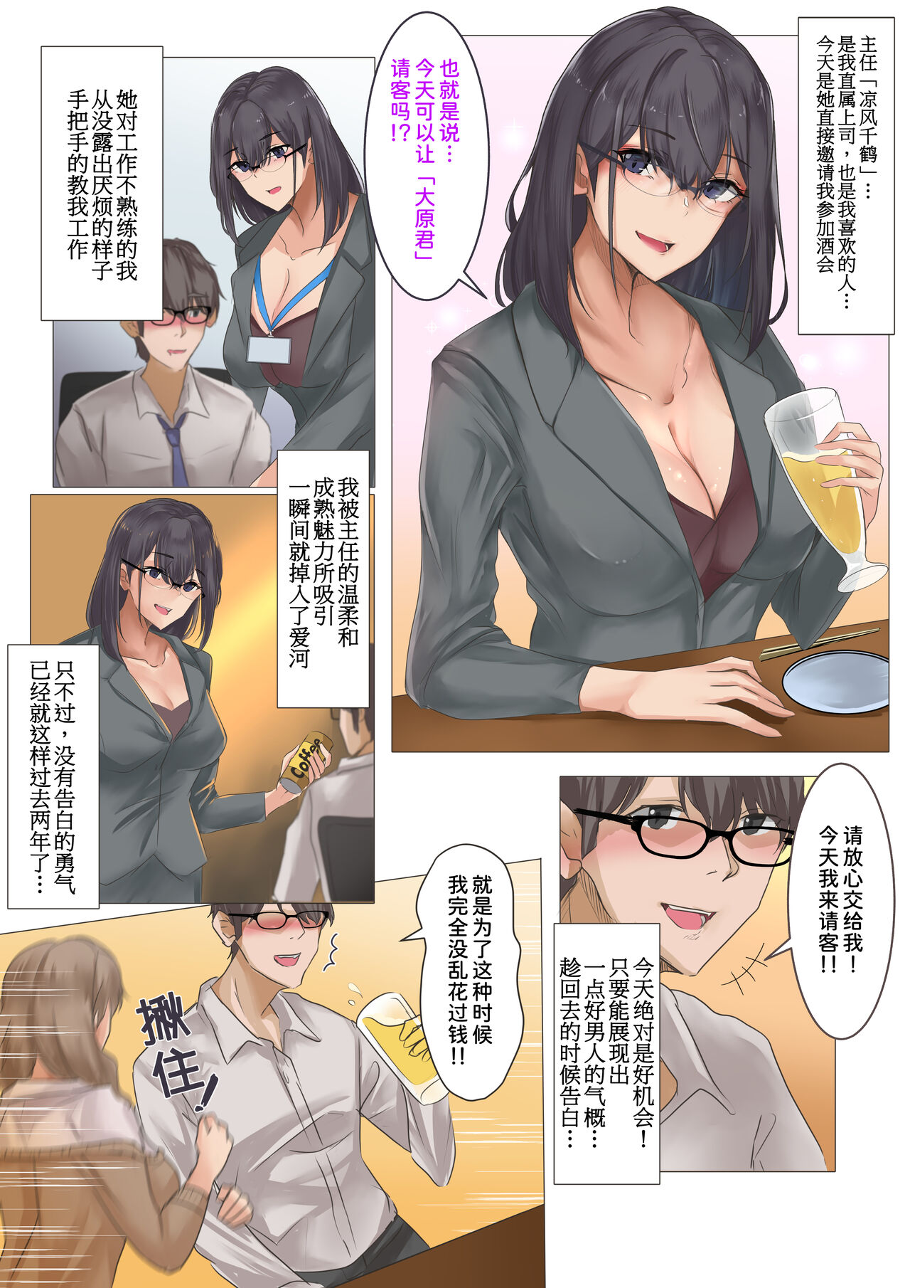 Zangyou yori mo Sex Shiyou yo page 5 full
