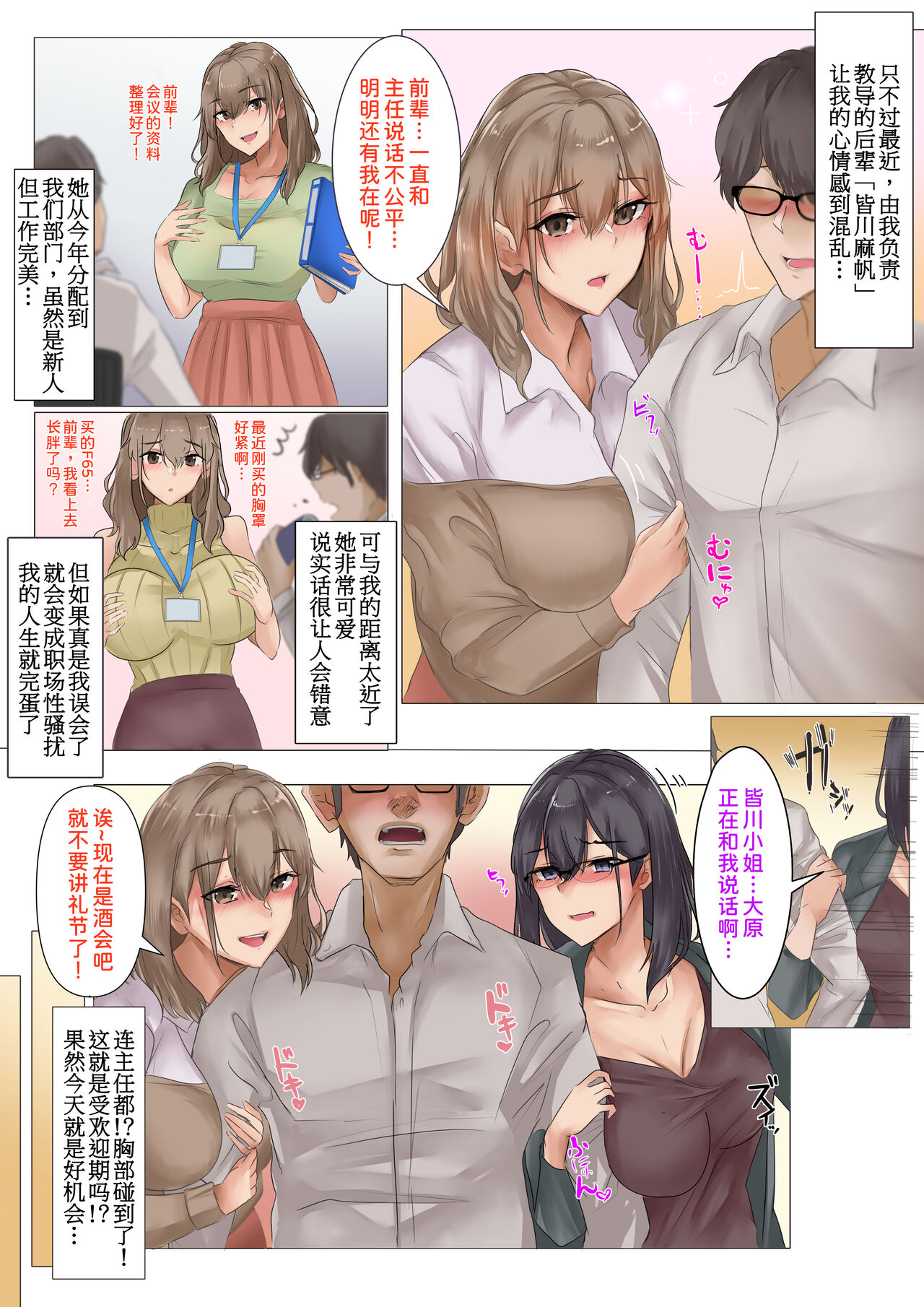 Zangyou yori mo Sex Shiyou yo page 6 full
