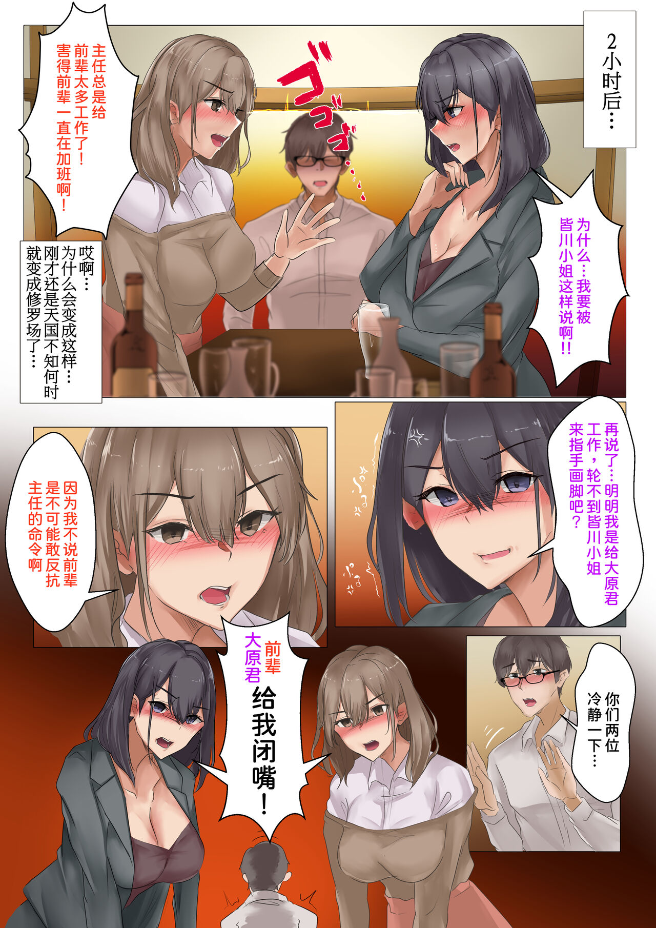 Zangyou yori mo Sex Shiyou yo page 7 full
