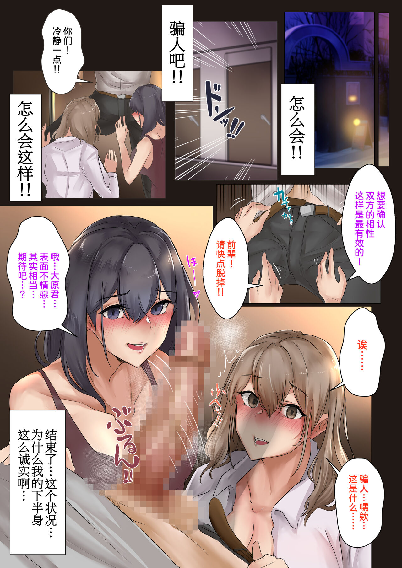 Zangyou yori mo Sex Shiyou yo page 9 full