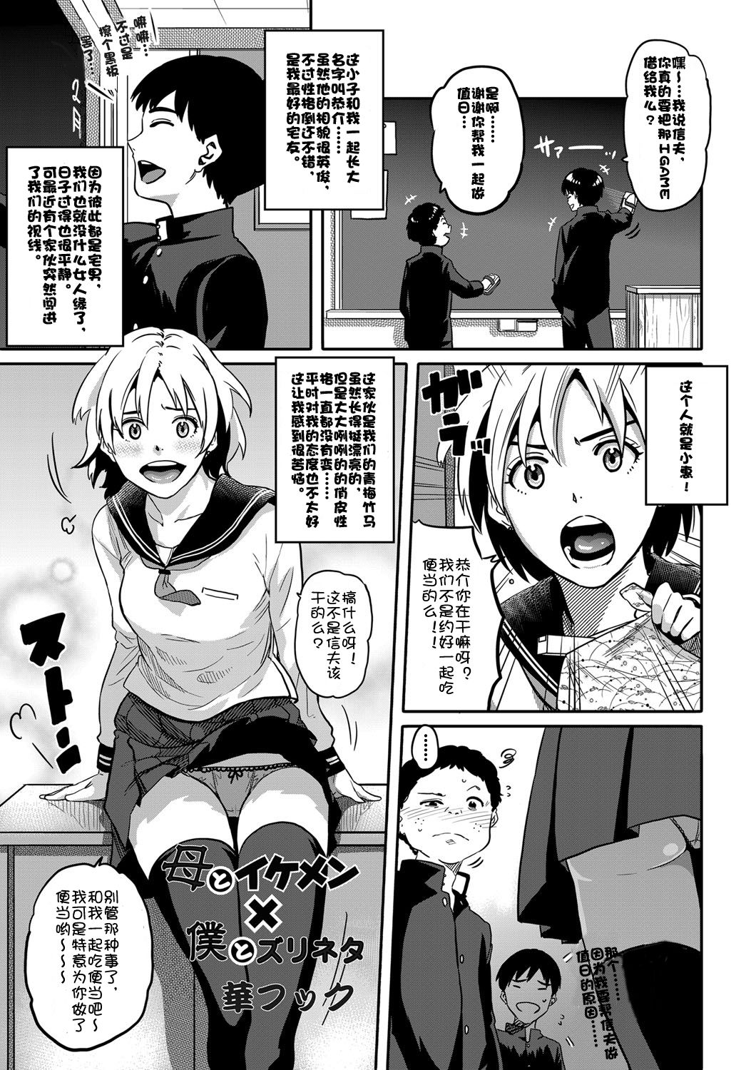 Haha to Ikemen x Boku to Zurineta page 1 full
