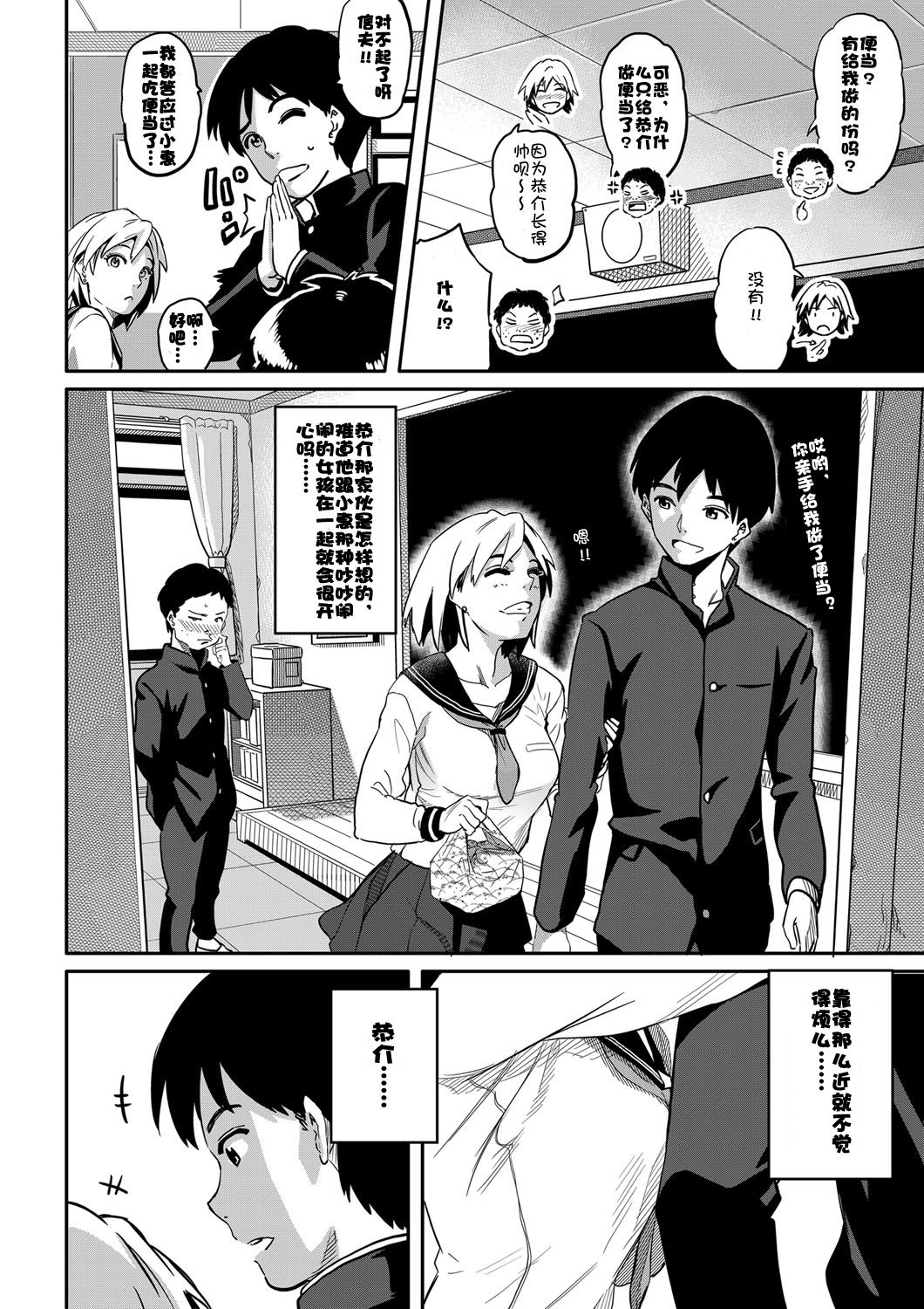 Haha to Ikemen x Boku to Zurineta page 3 full