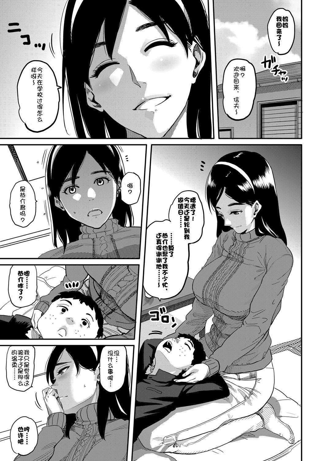 Haha to Ikemen x Boku to Zurineta page 4 full