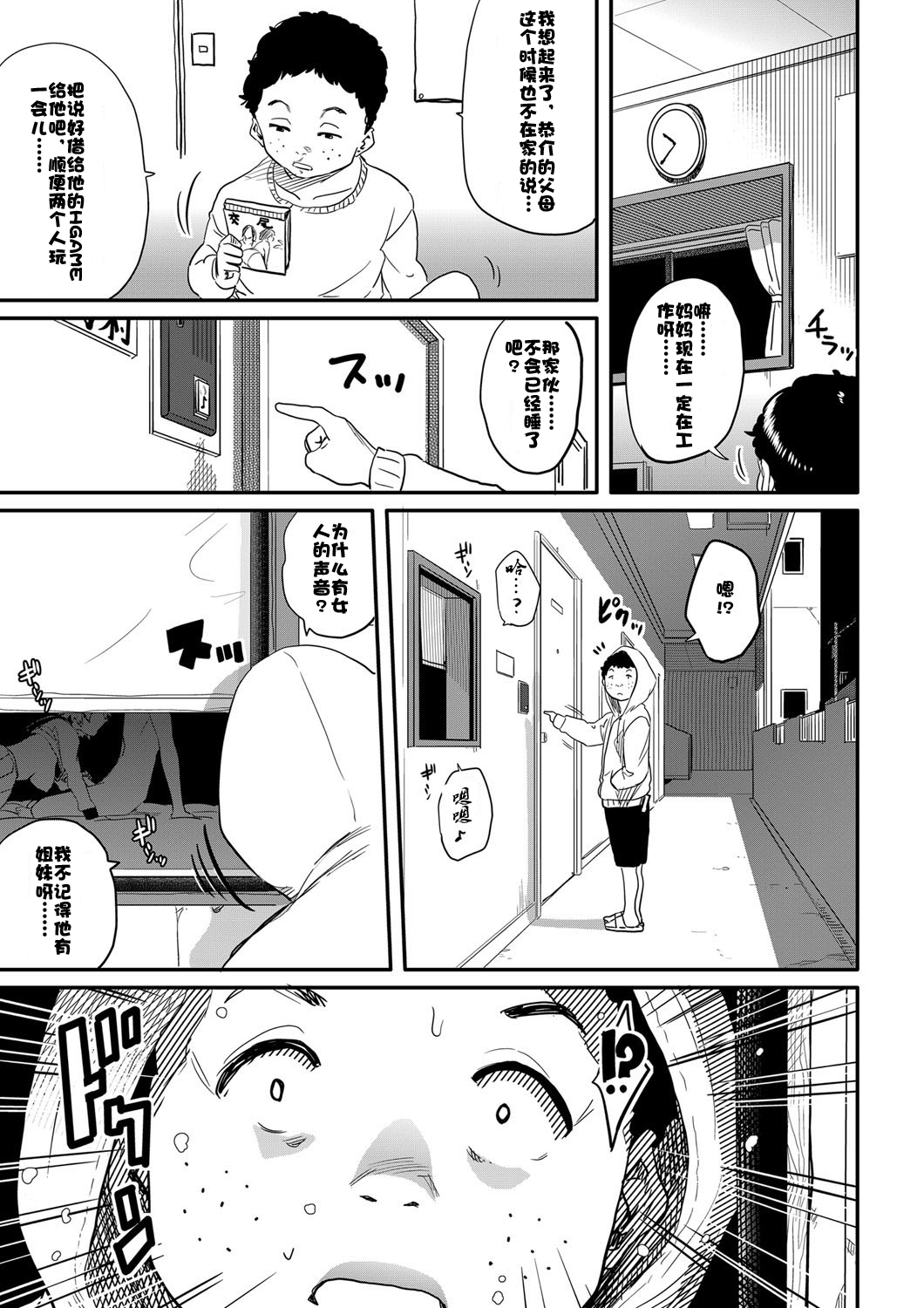 Haha to Ikemen x Boku to Zurineta page 8 full