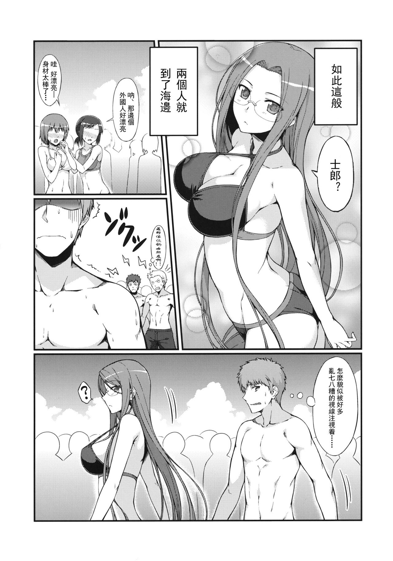 Rider-san to Kaisuiyoku. page 7 full
