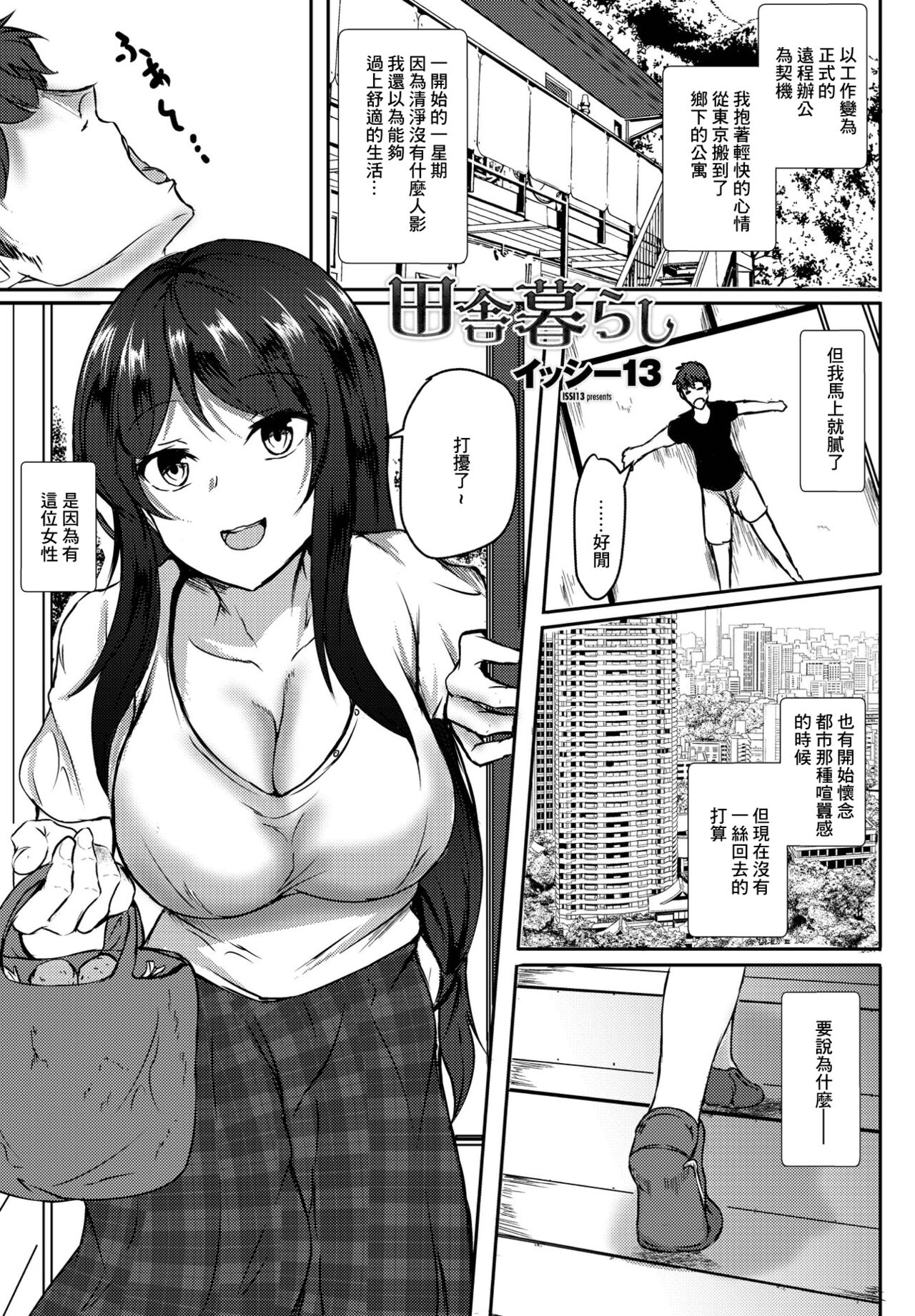 Inaka Gurashi page 1 full
