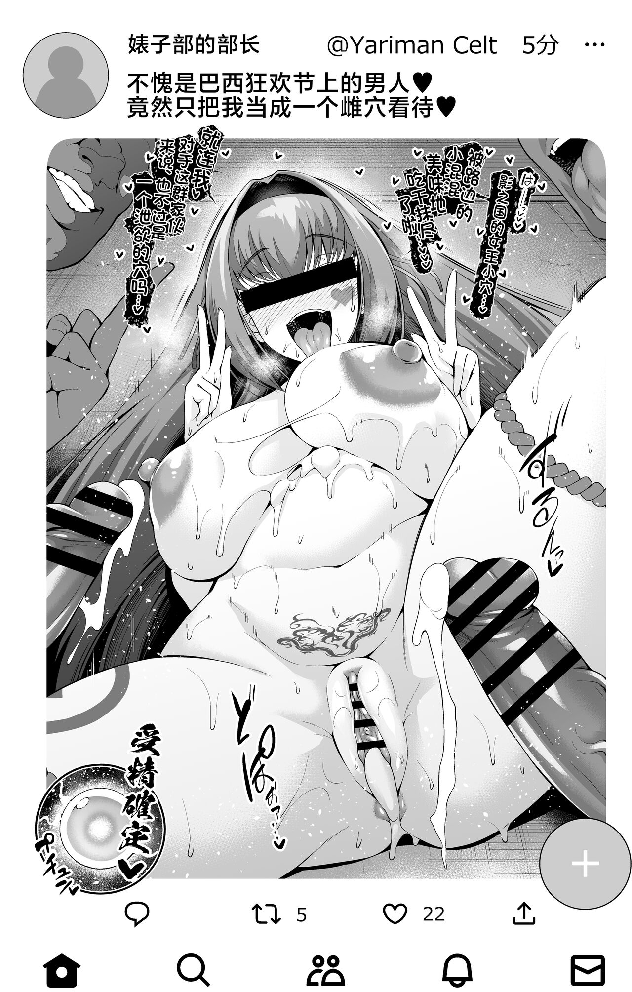 Scathach Shishou Carnival o Mankitsu suru page 5 full