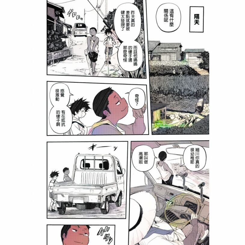 Muishiki no Natsu page 6 full