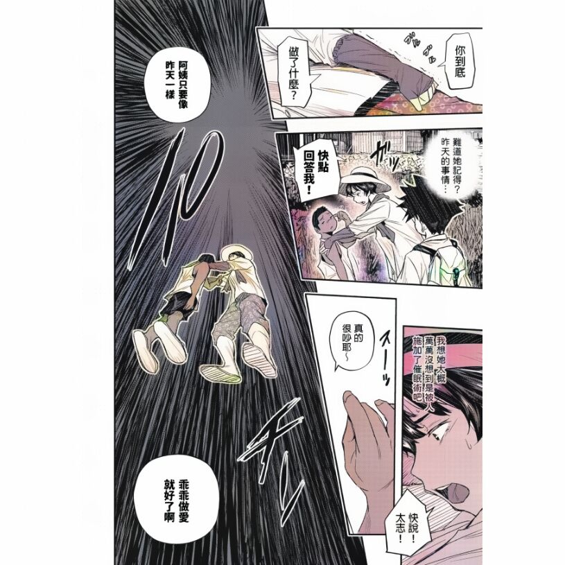 Muishiki no Natsu page 8 full