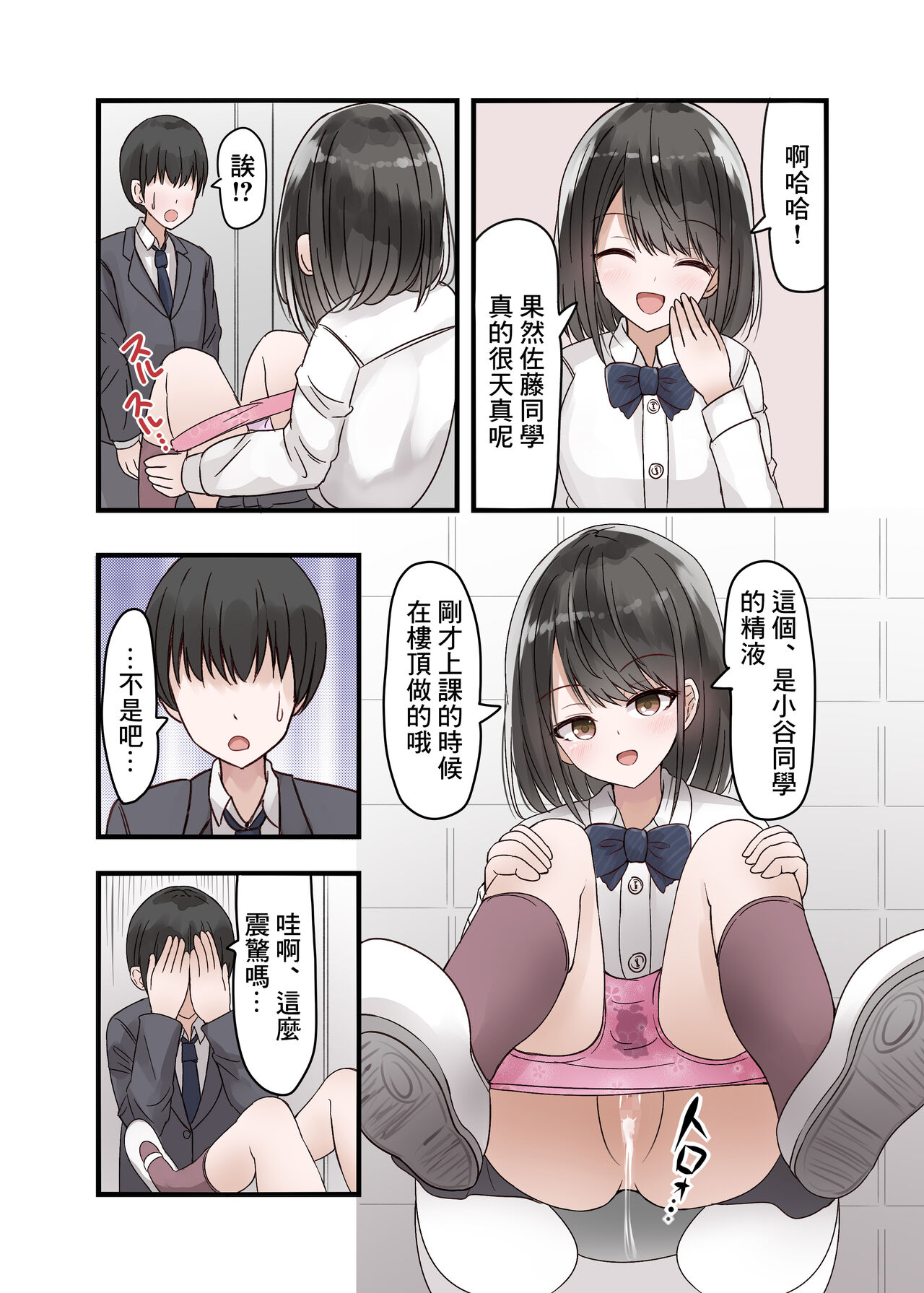 Class no Suki na Joshikousei ga Danshi to Yarimakuri no Tondemonai Bitch JK datta page 7 full