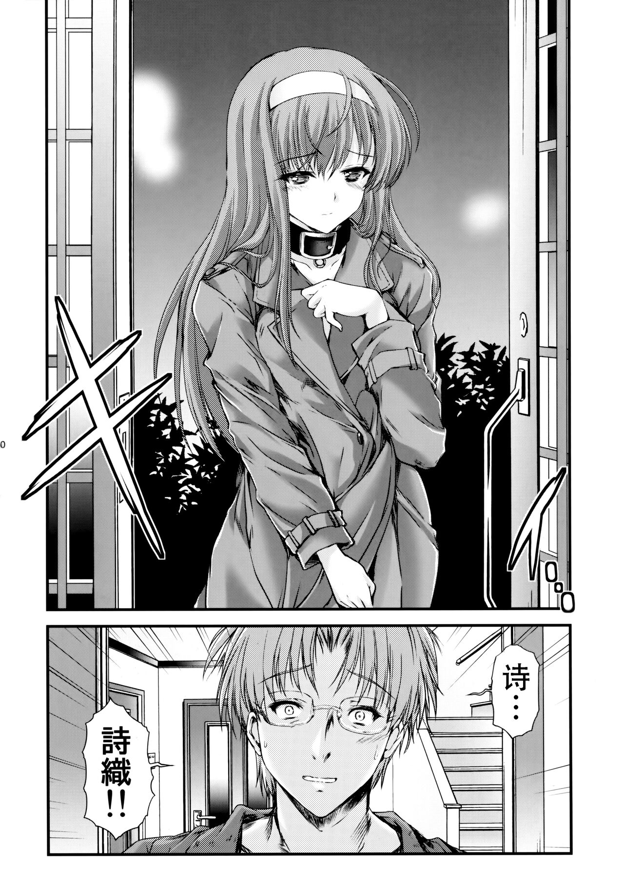 Shiori Dai-Nijuuyon-Shou Ituwari no Hate - Shiori Volume 24 The End of False Relationship page 10 full